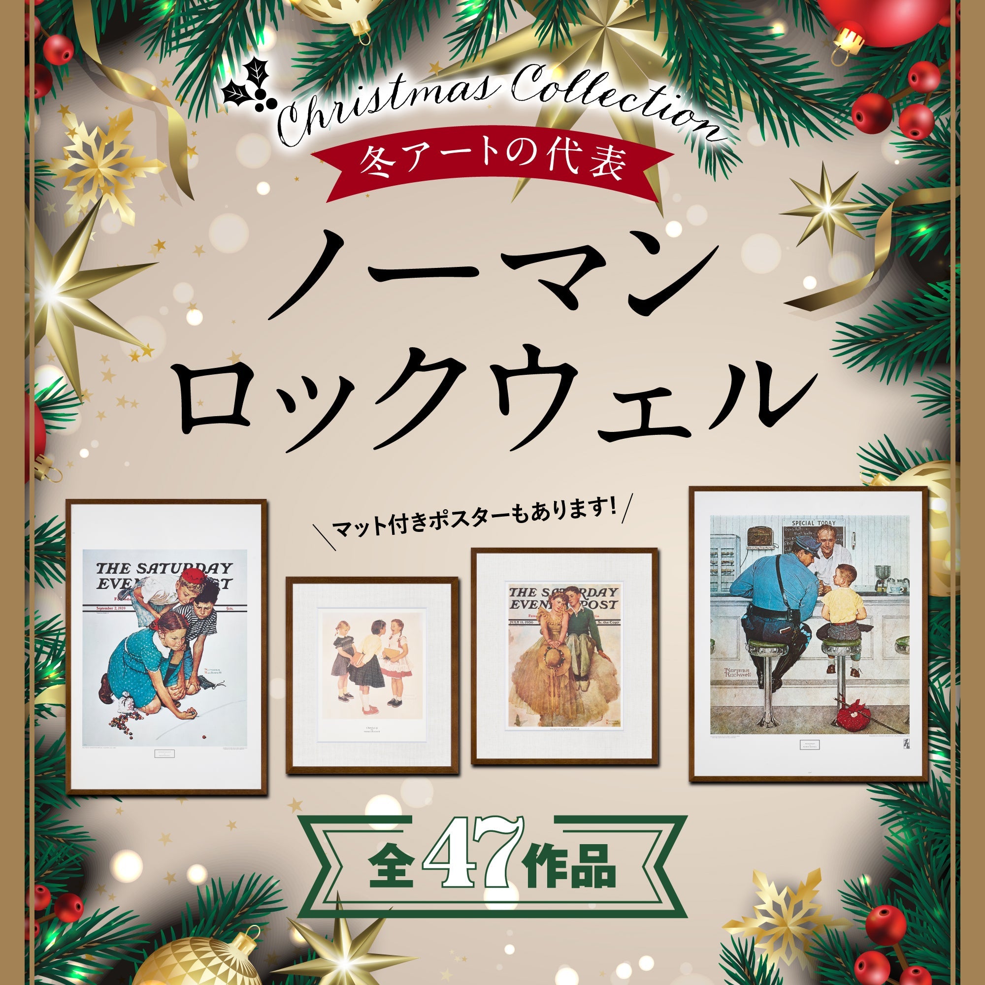クリスマスにピッタリなアメリカンアートの雄