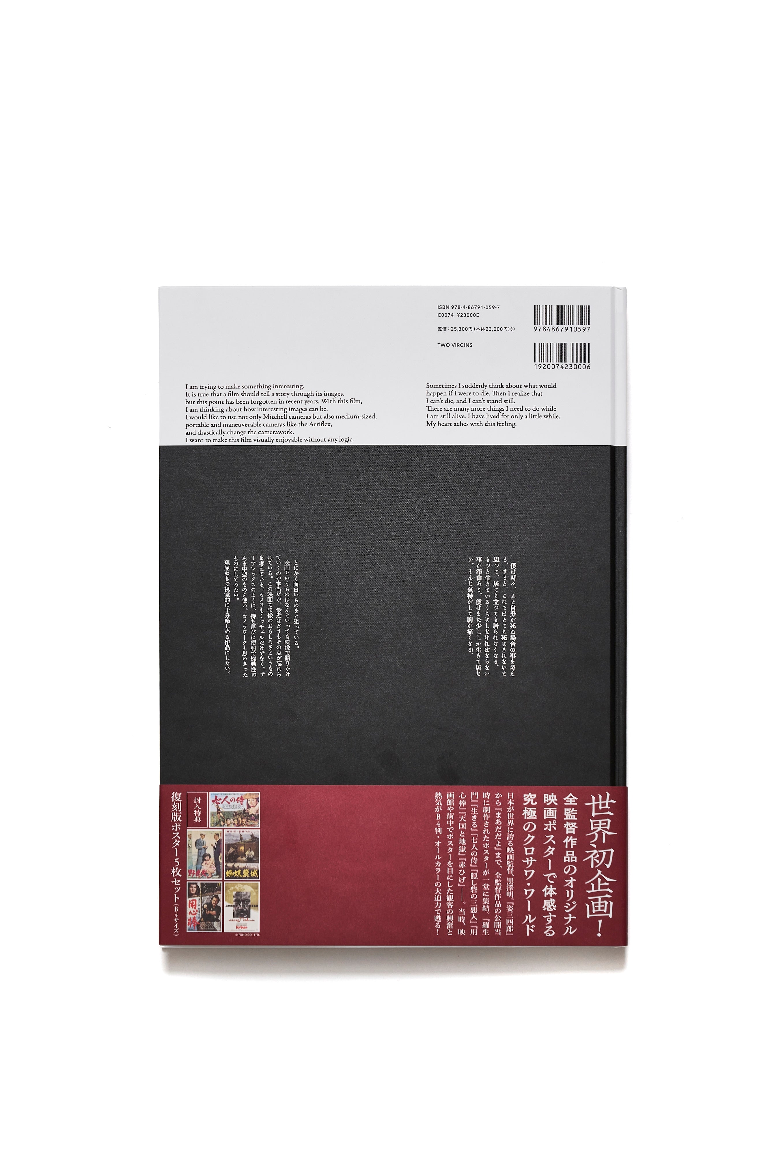 黒澤明 オリジナル映画ポスター・コレクション / 黒澤明