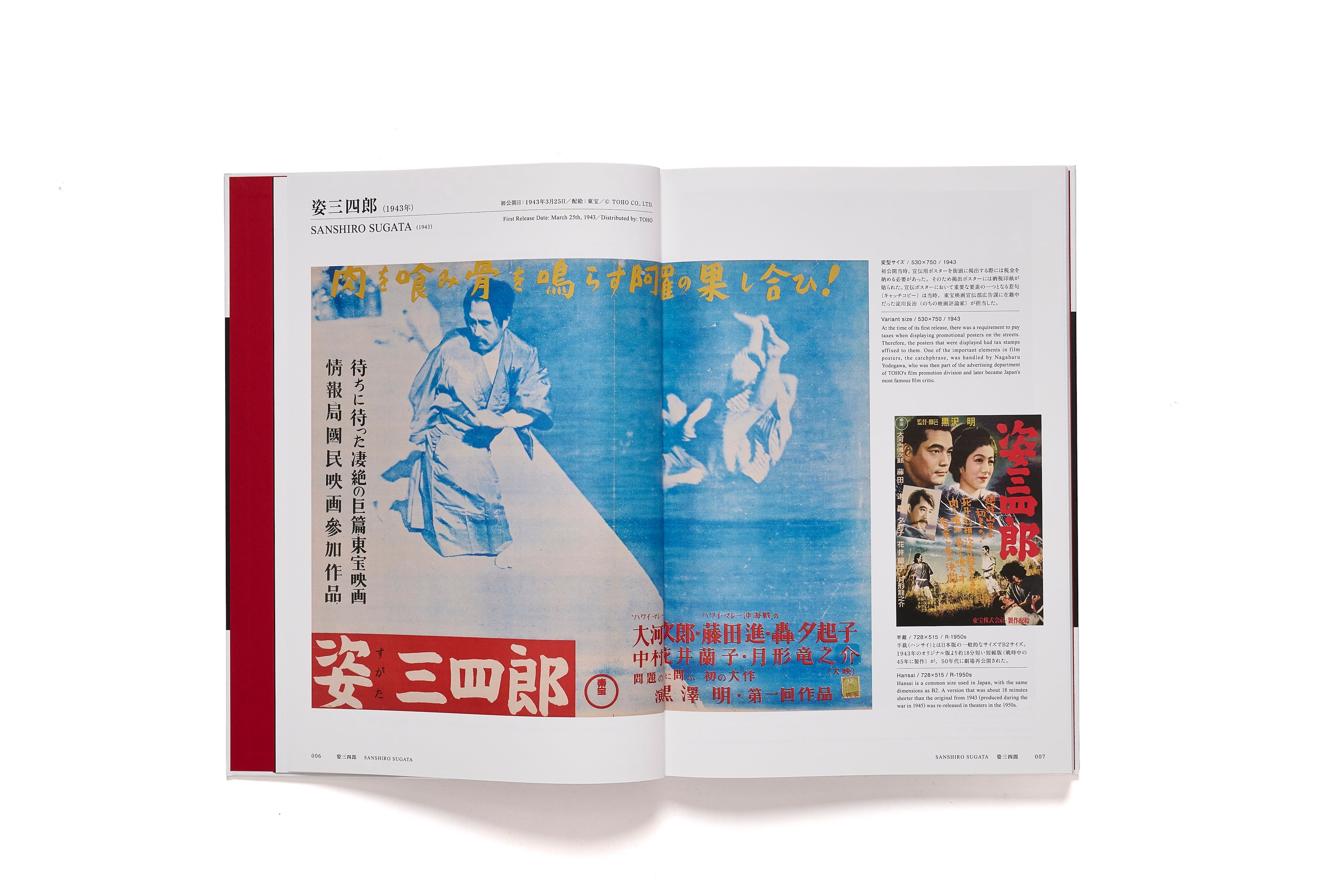 黒澤明 オリジナル映画ポスター・コレクション / 黒澤明