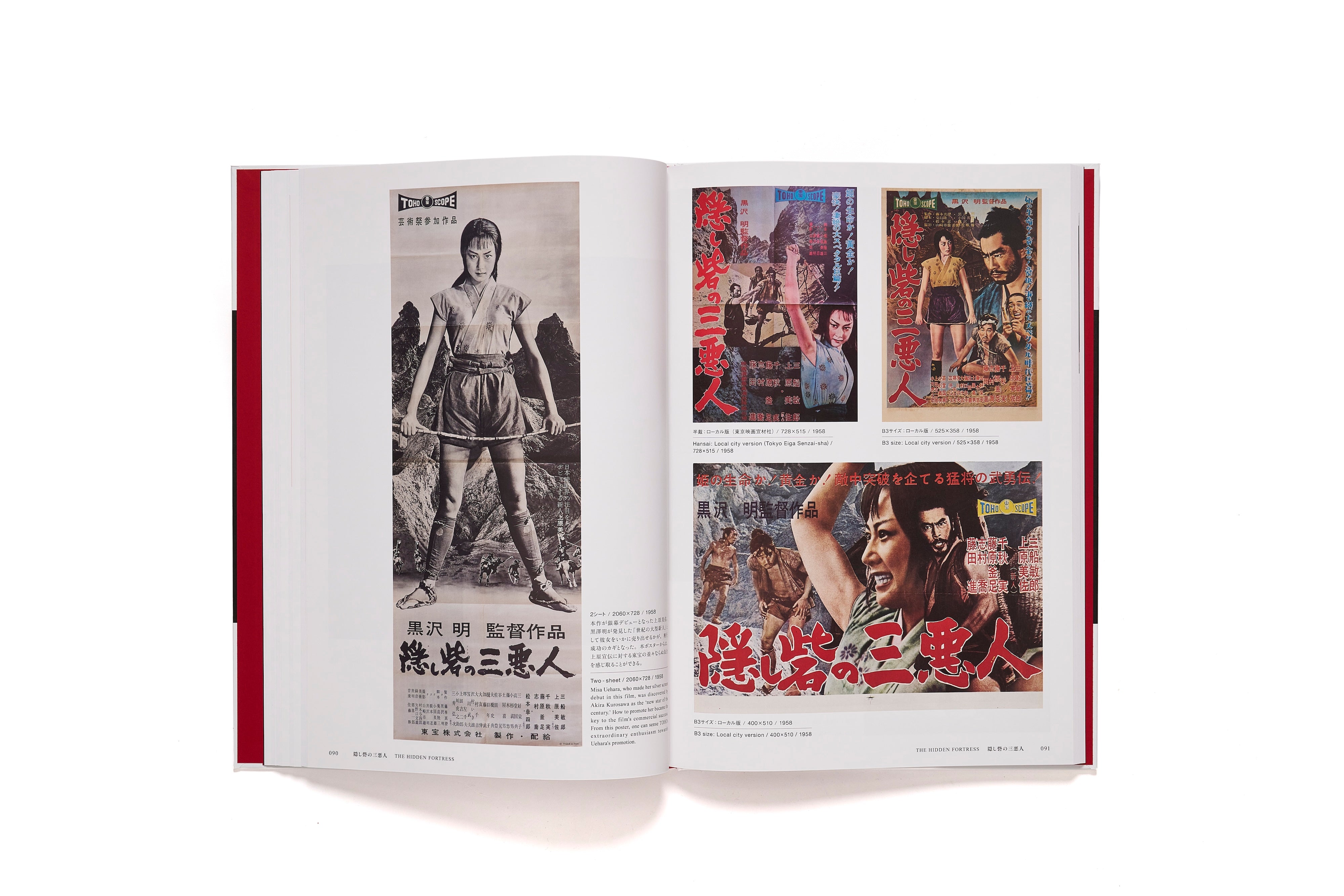 黒澤明 オリジナル映画ポスター・コレクション / 黒澤明