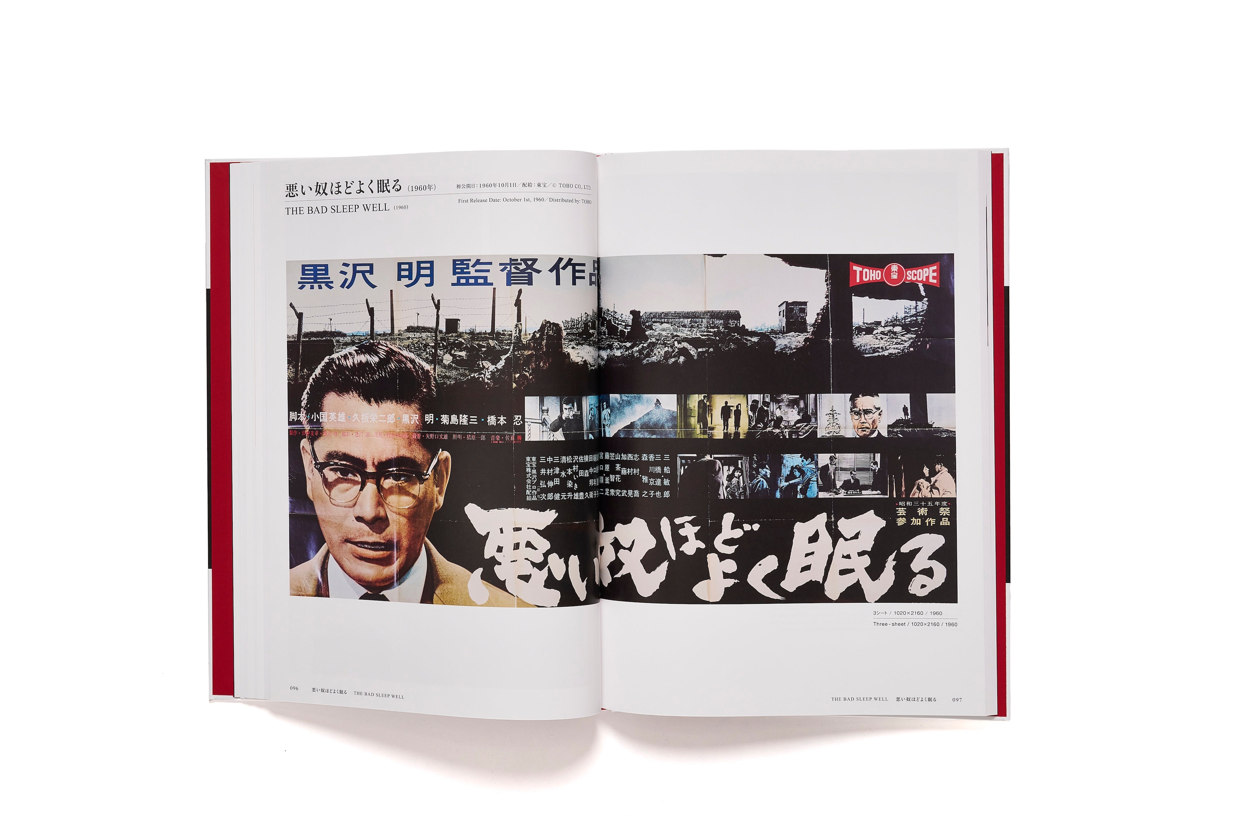 黒澤明 オリジナル映画ポスター・コレクション / 黒澤明