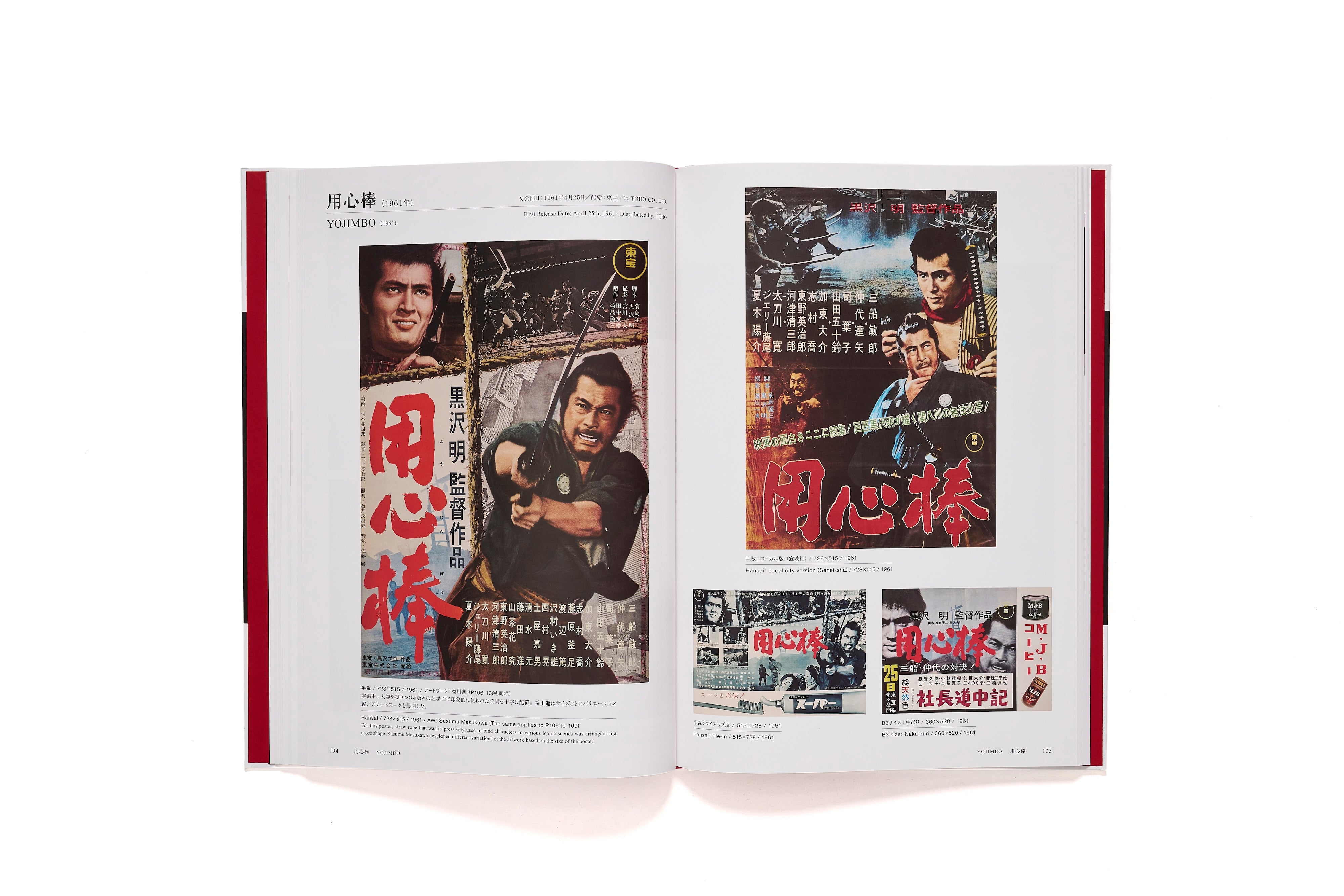 黒澤明 オリジナル映画ポスター・コレクション / 黒澤明