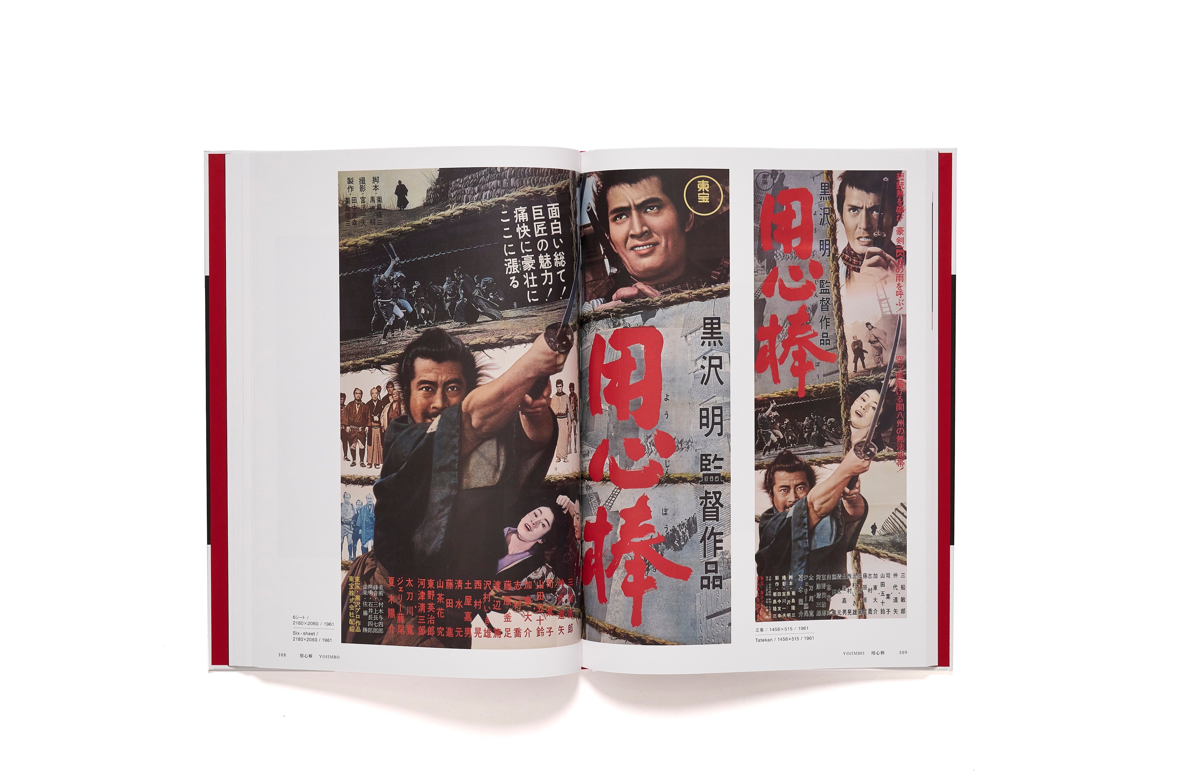 黒澤明 オリジナル映画ポスター・コレクション / 黒澤明