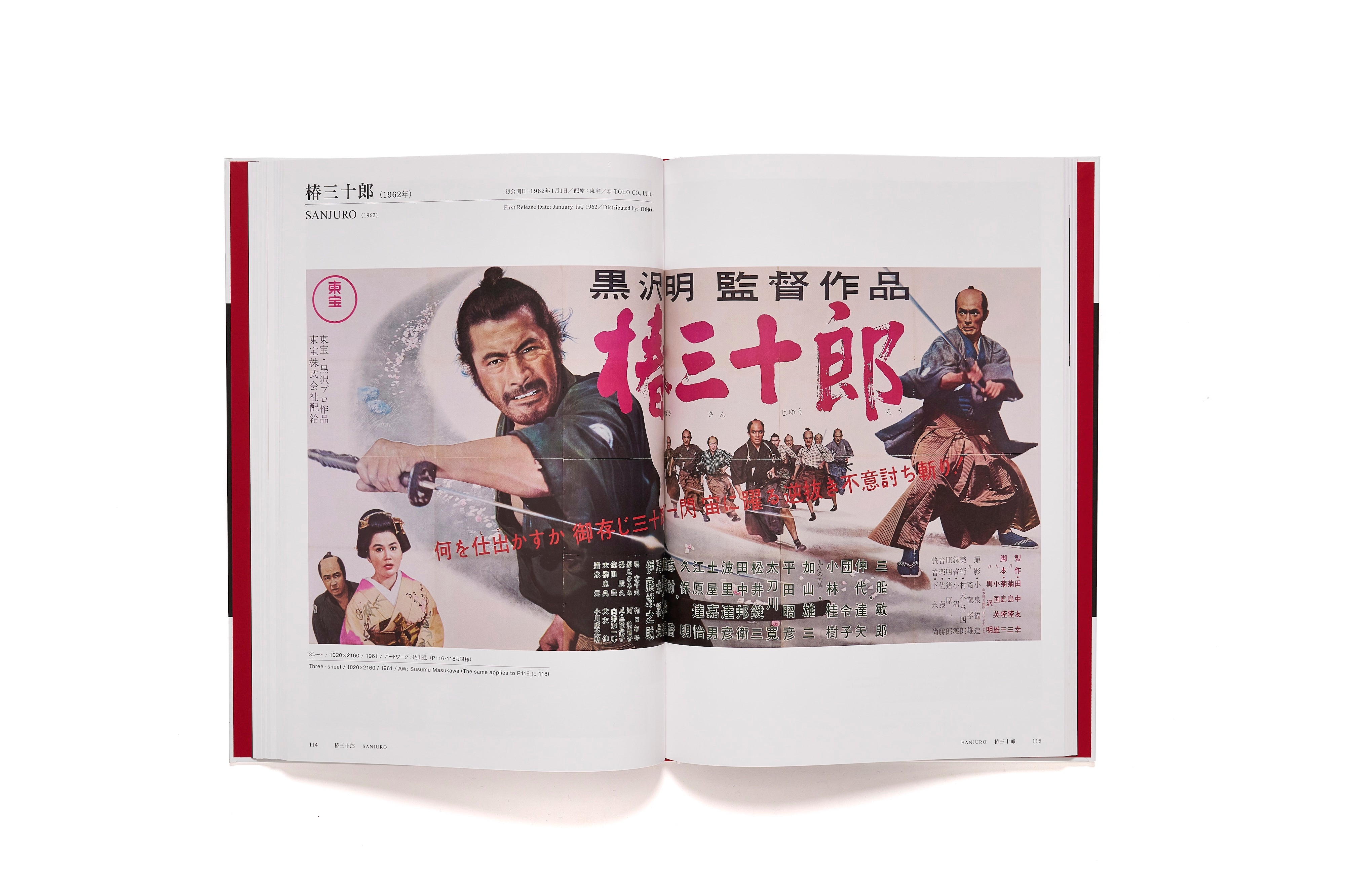 黒澤明 オリジナル映画ポスター・コレクション / 黒澤明