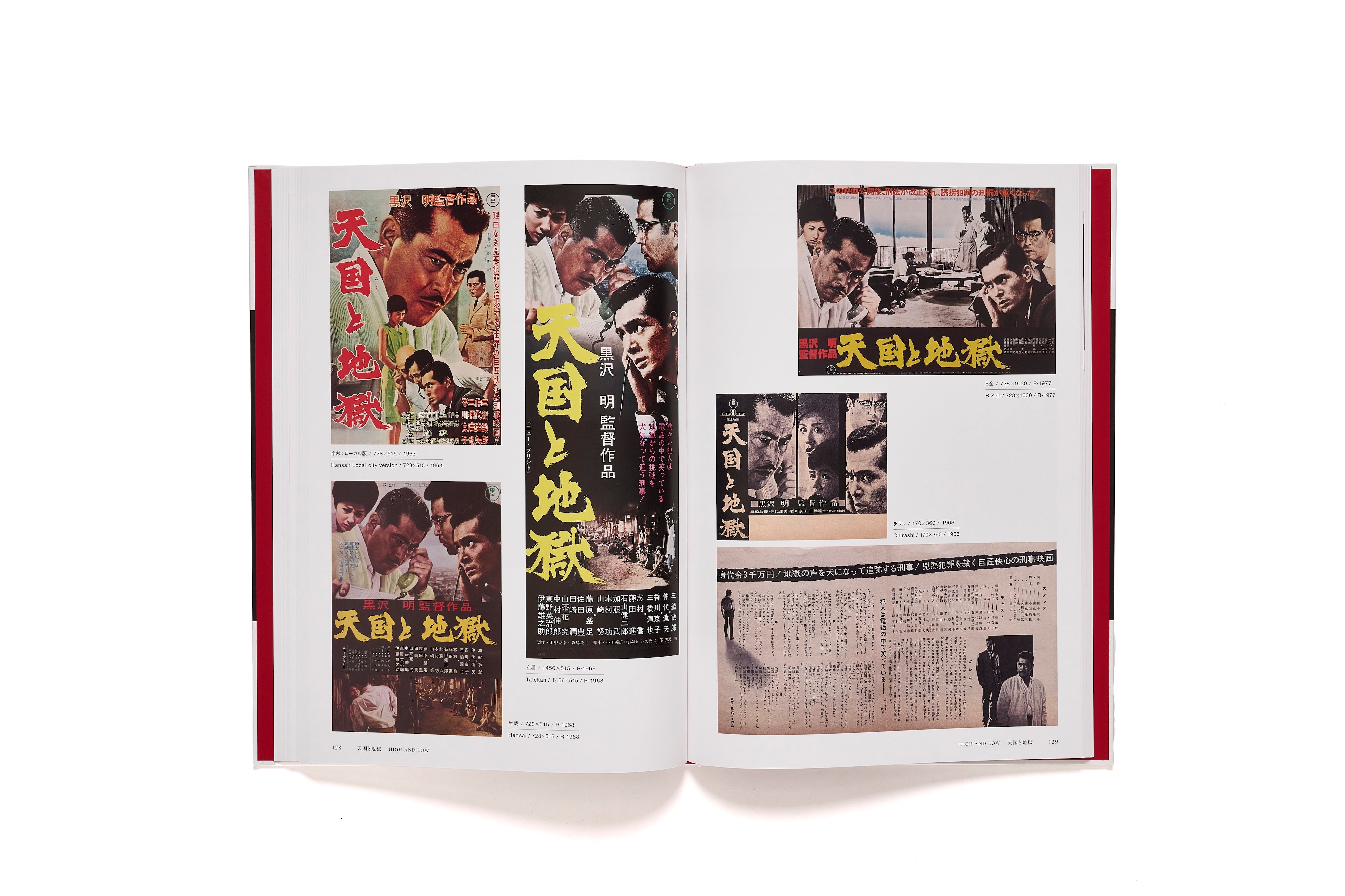 黒澤明 オリジナル映画ポスター・コレクション / 黒澤明