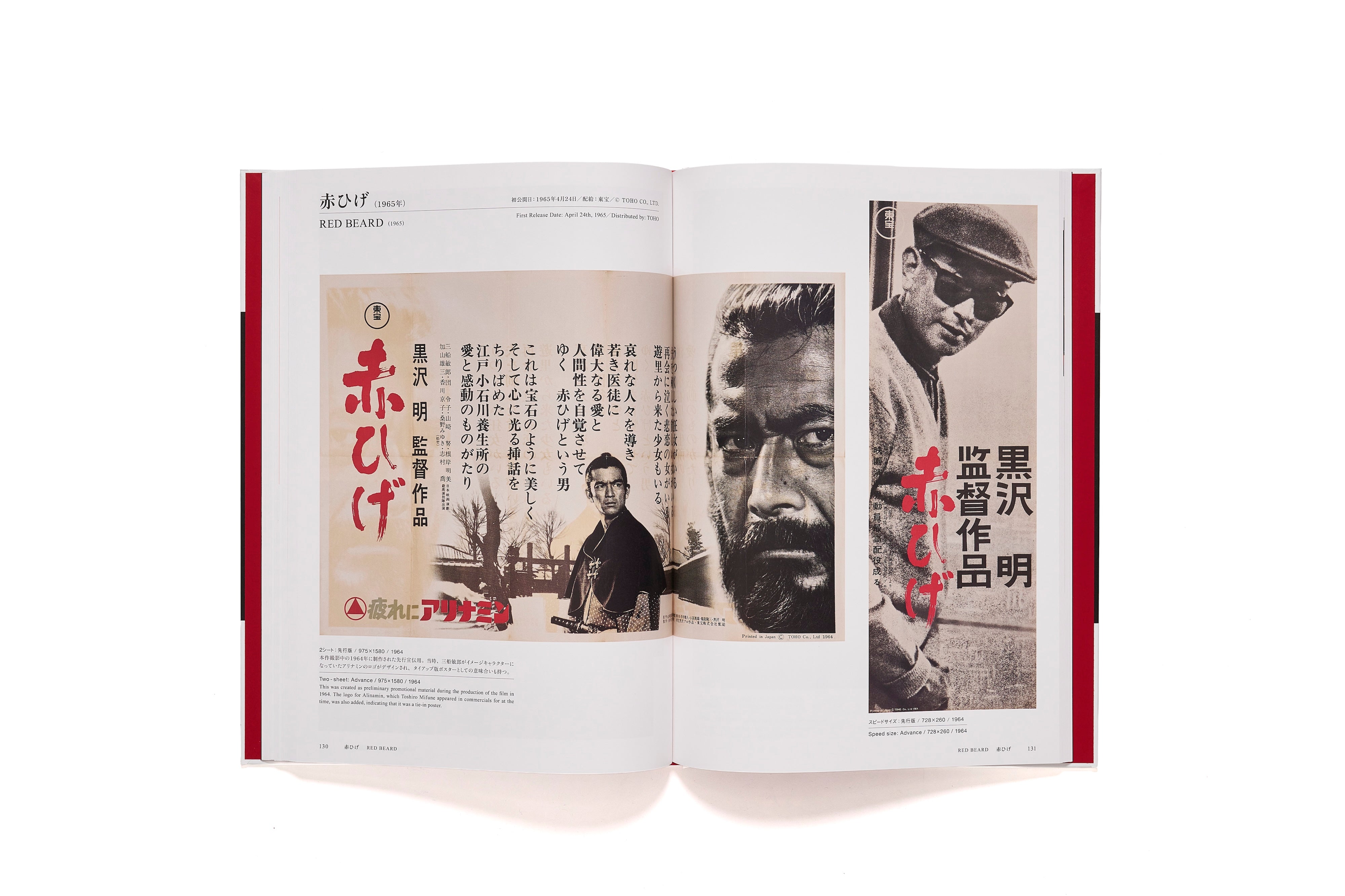 黒澤明 オリジナル映画ポスター・コレクション / 黒澤明