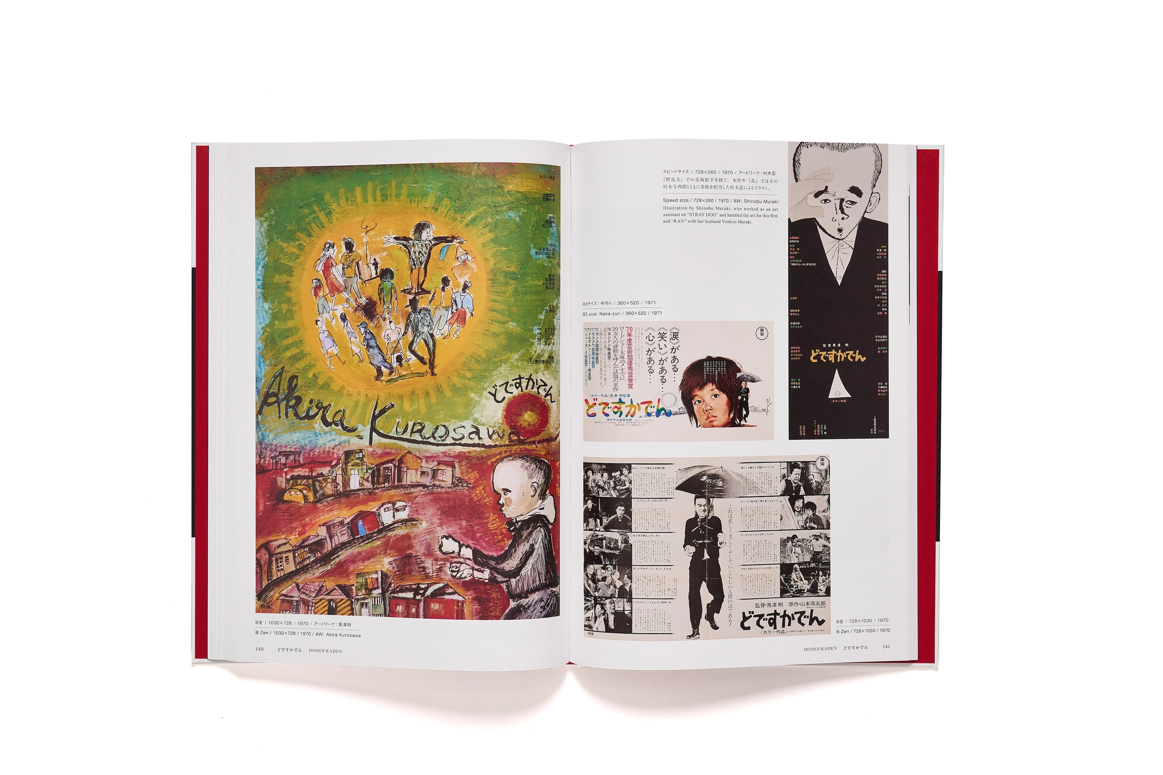 黒澤明 オリジナル映画ポスター・コレクション / 黒澤明