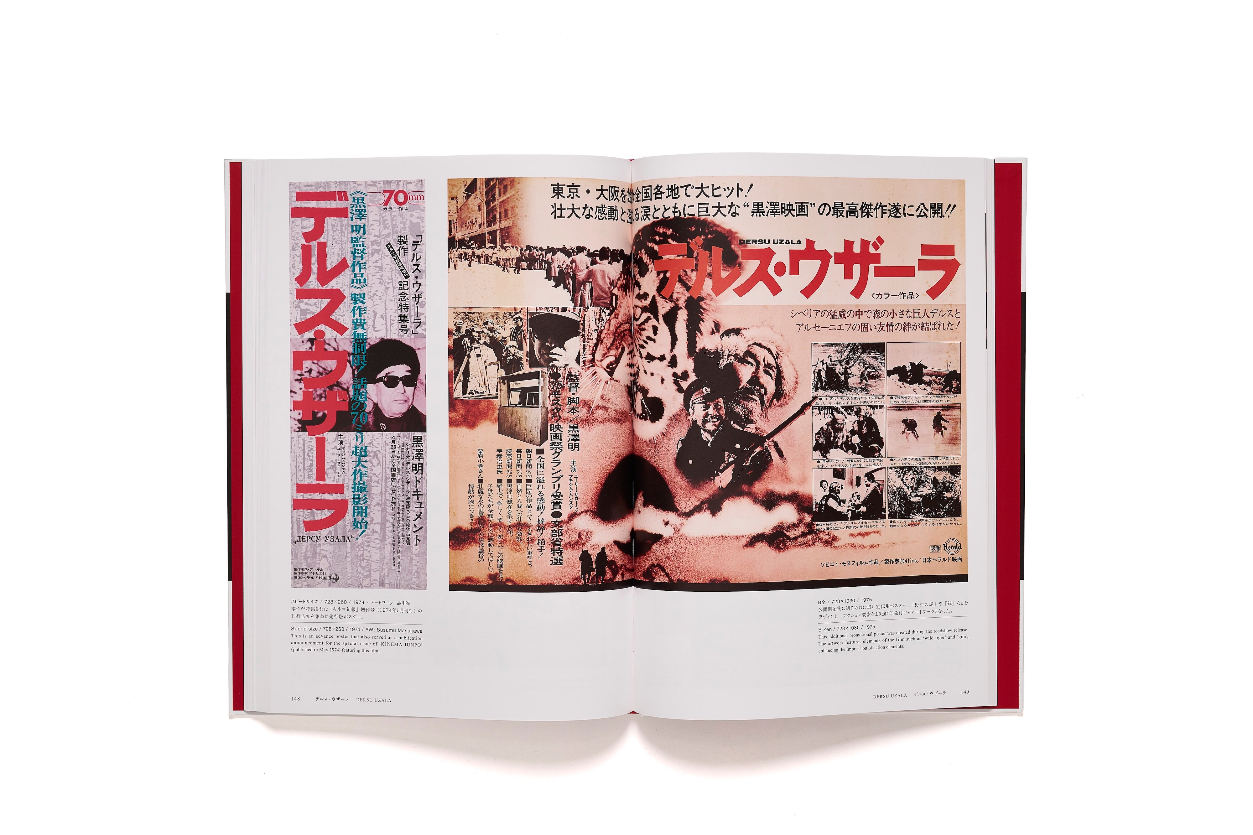 黒澤明 オリジナル映画ポスター・コレクション / 黒澤明