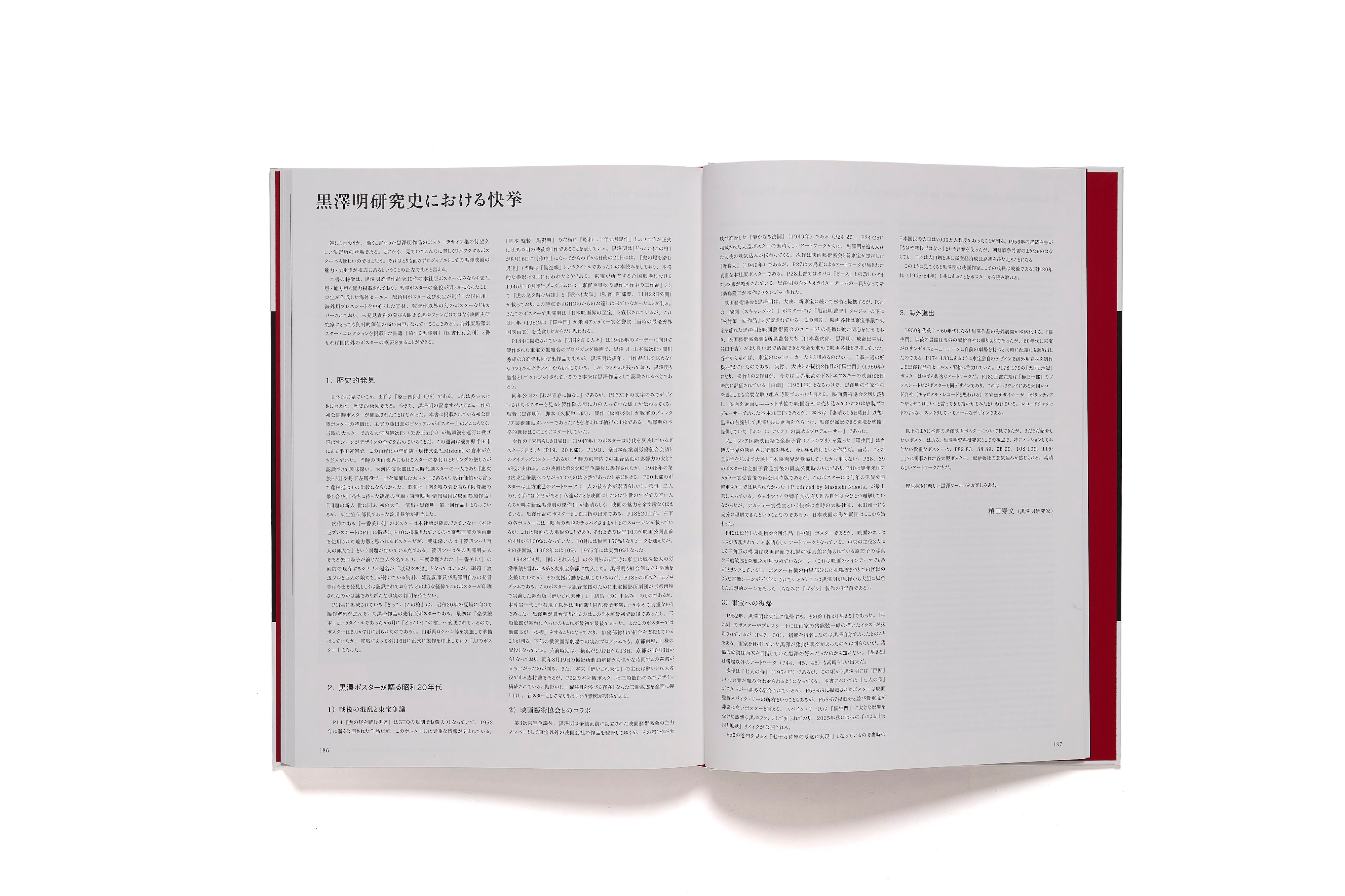 黒澤明 オリジナル映画ポスター・コレクション / 黒澤明