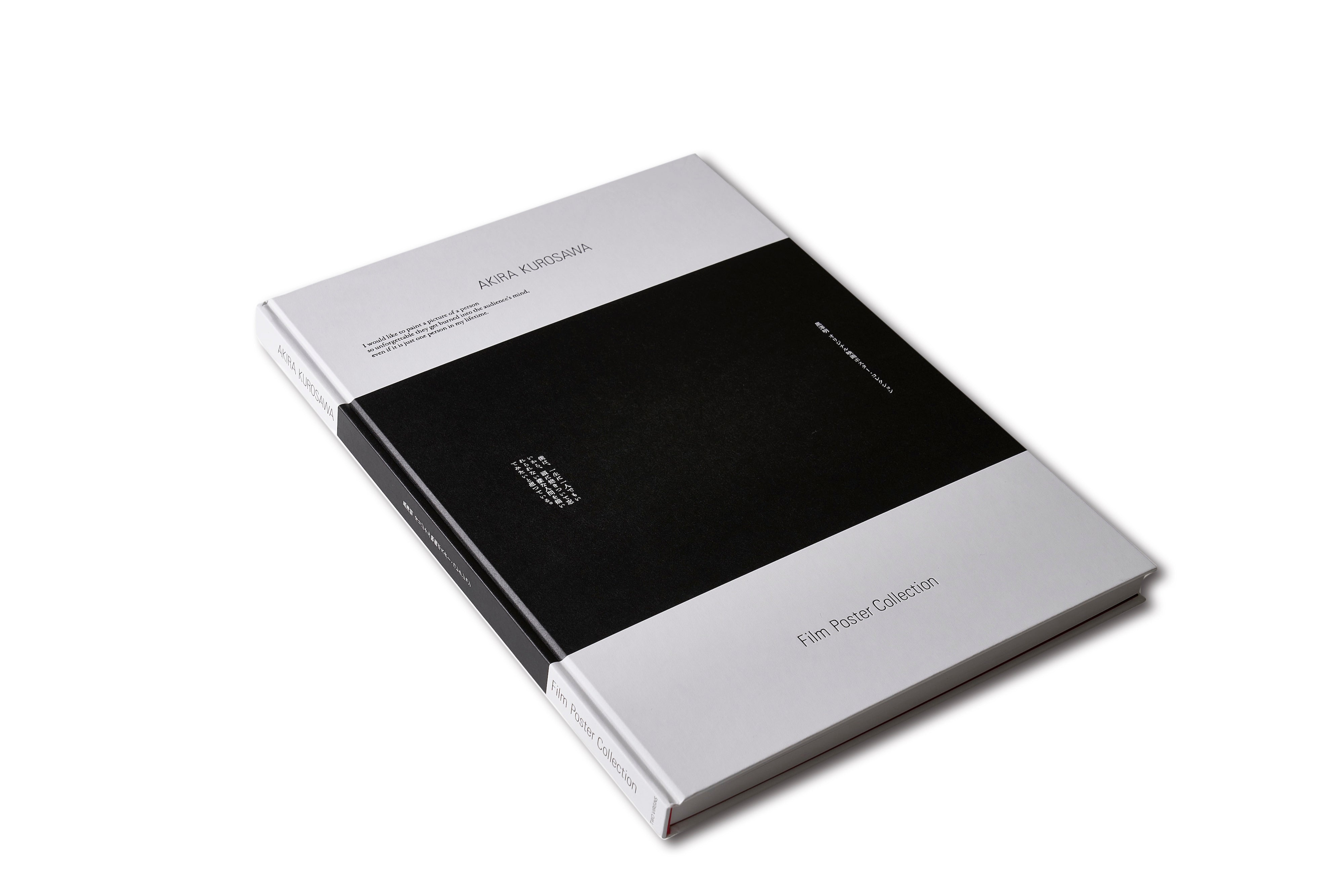 黒澤明 オリジナル映画ポスター・コレクション / 黒澤明