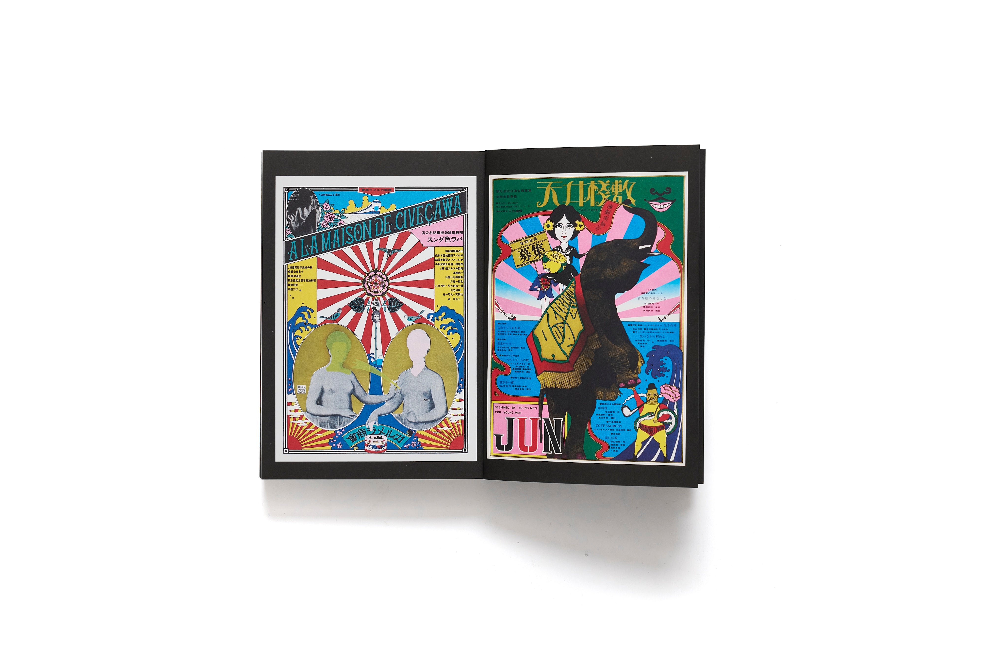 復刻版 横尾忠則全集 / 横尾忠則