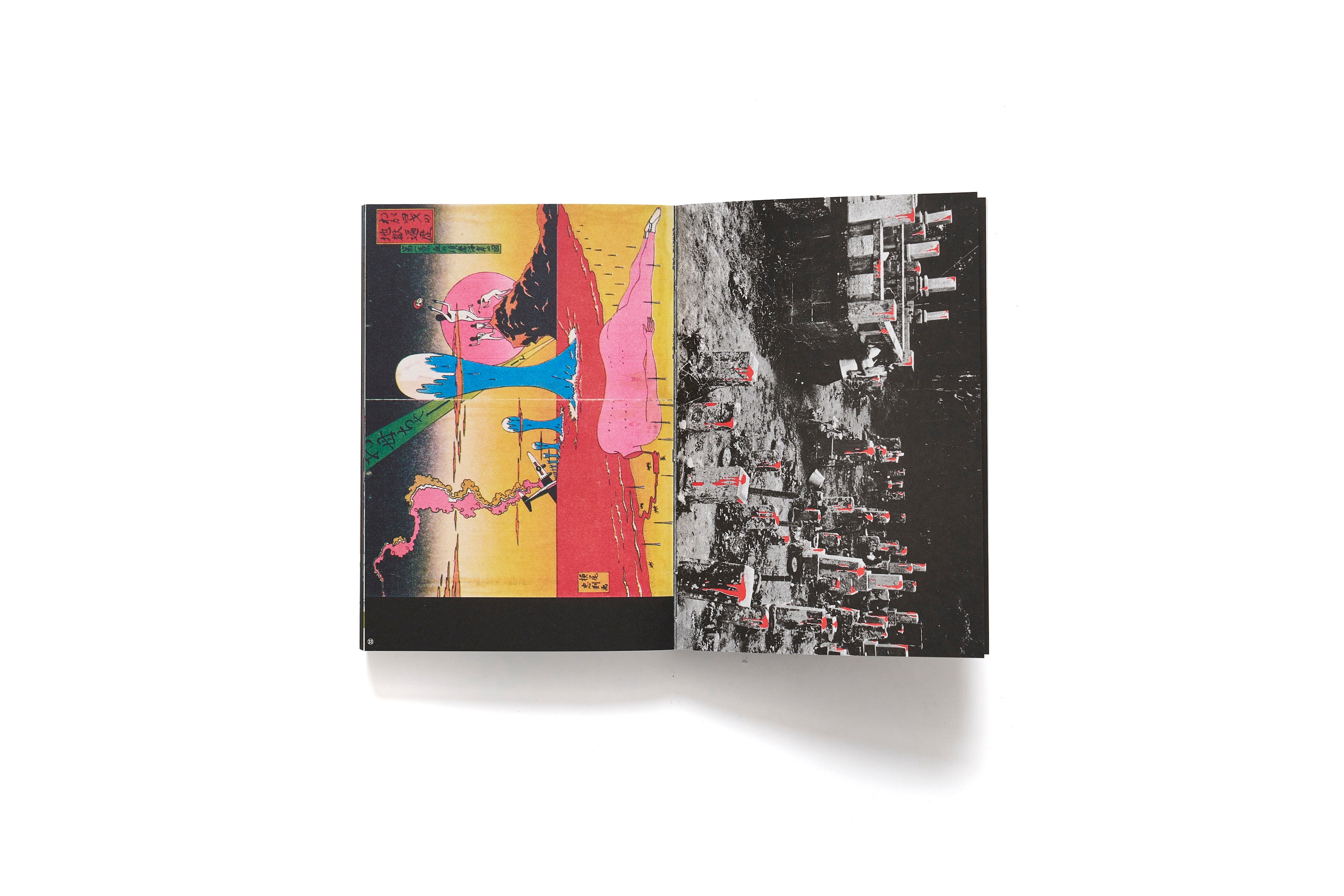 復刻版 横尾忠則全集 / 横尾忠則