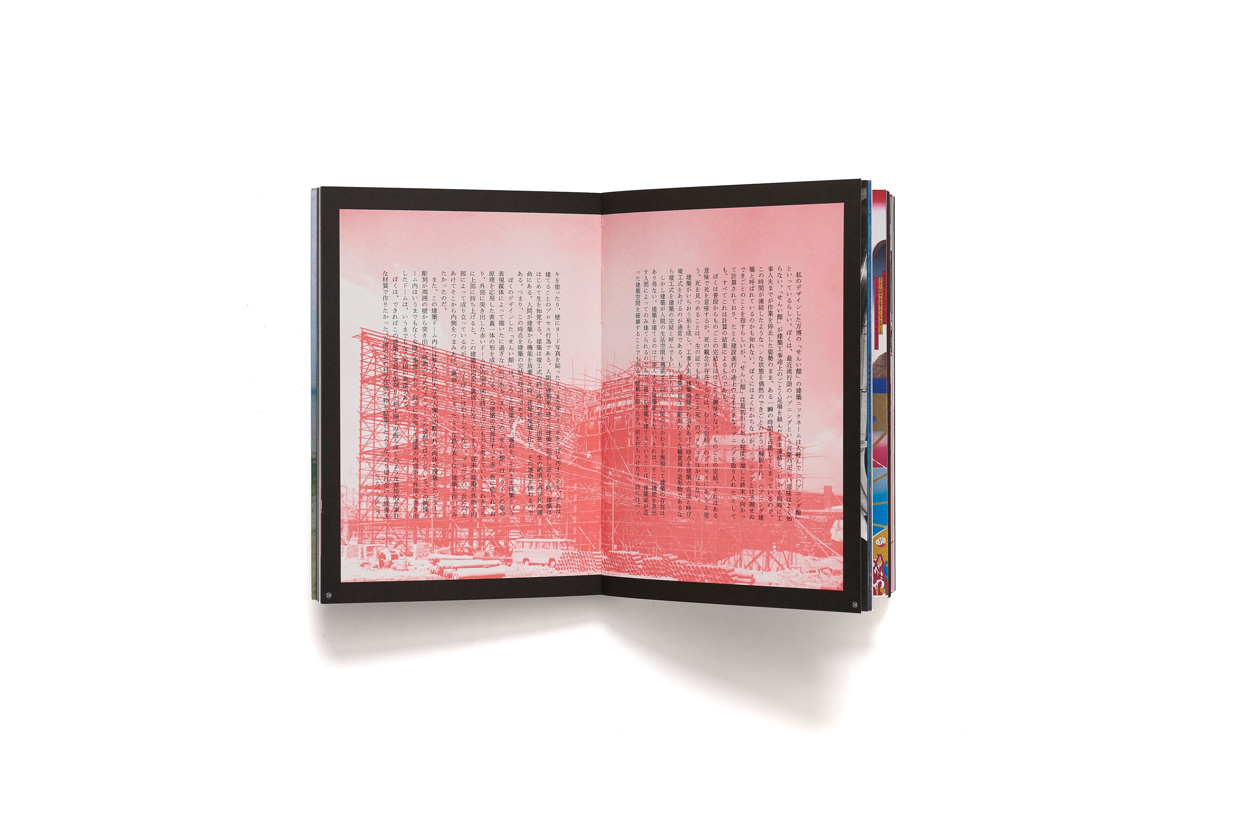 復刻版 横尾忠則全集 / 横尾忠則