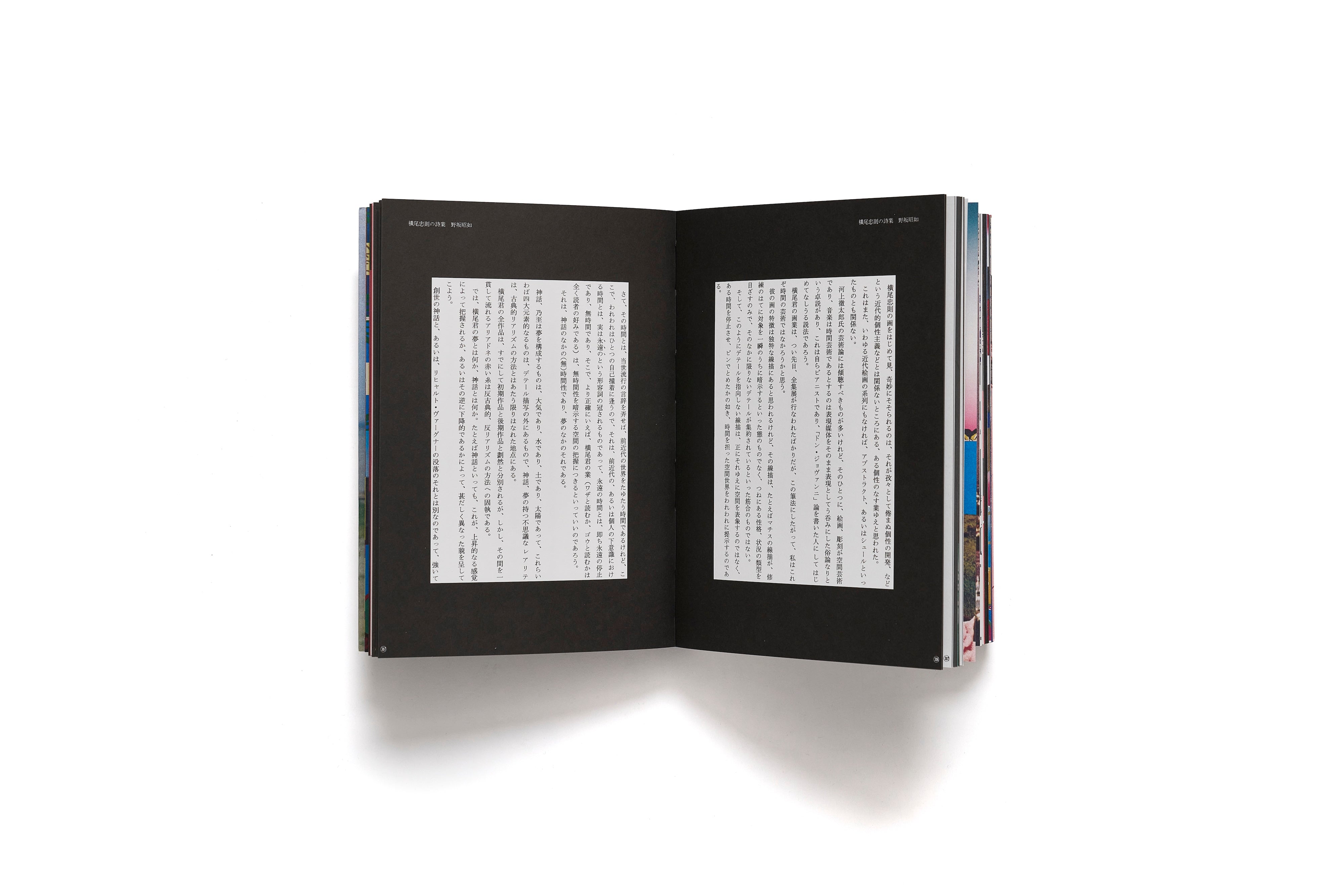 復刻版 横尾忠則全集 / 横尾忠則