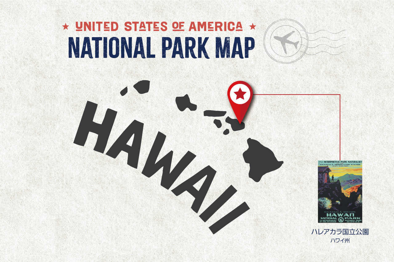 再入荷【限定10枚】ハレアカラ国立公園 / アメリカ国立公園ポスター