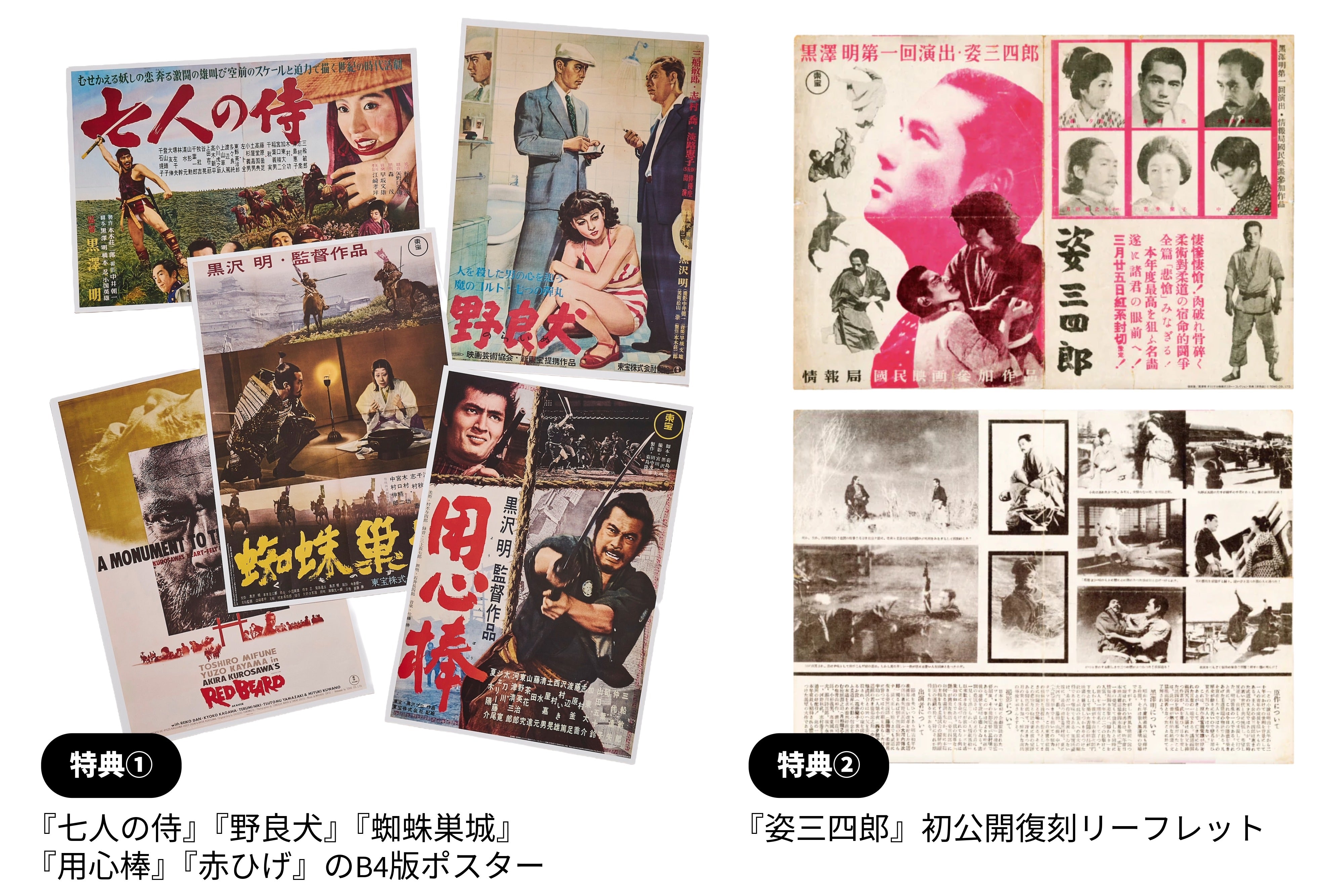 黒澤明 オリジナル映画ポスター・コレクション / 黒澤明