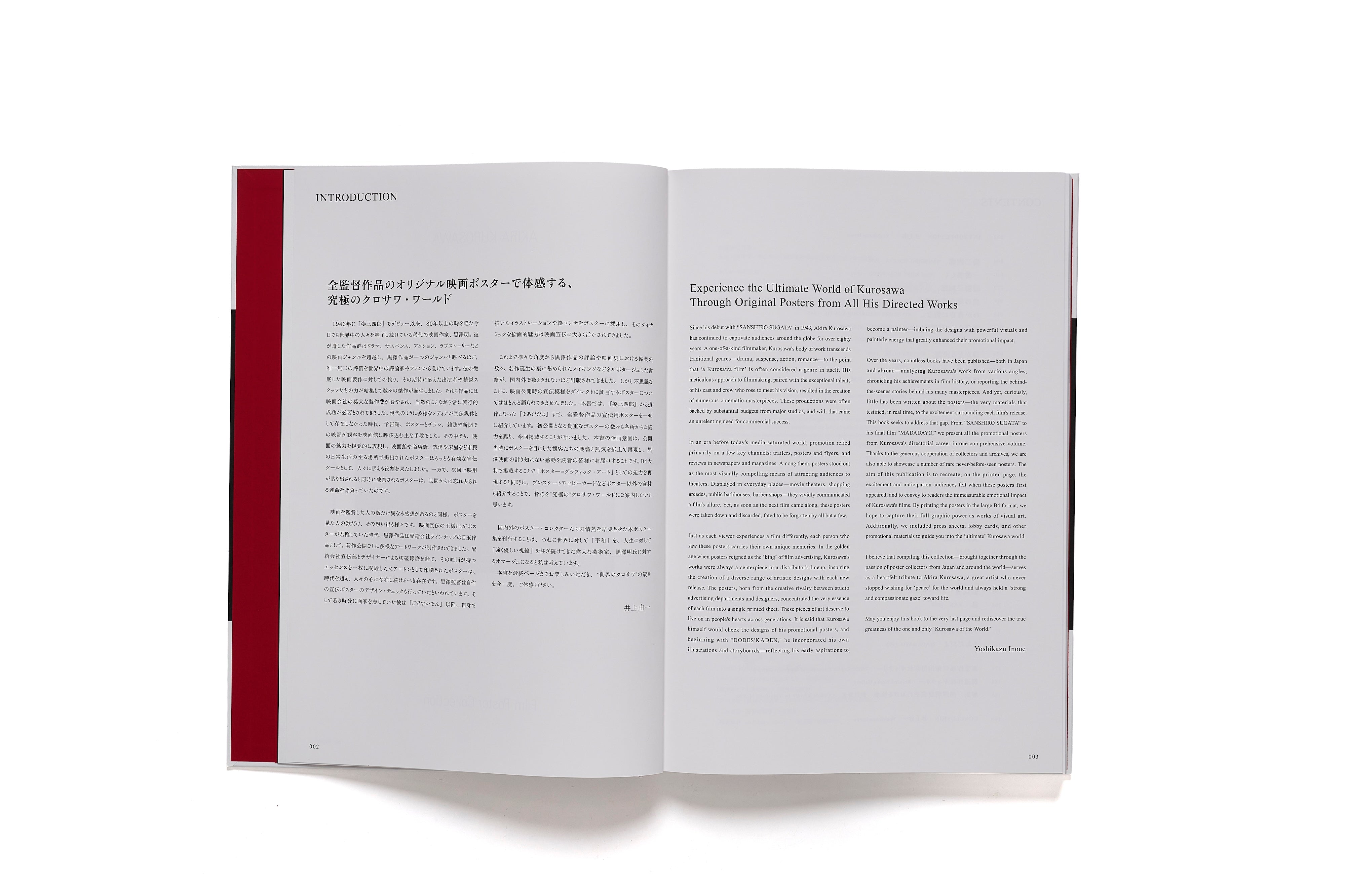 黒澤明 オリジナル映画ポスター・コレクション / 黒澤明