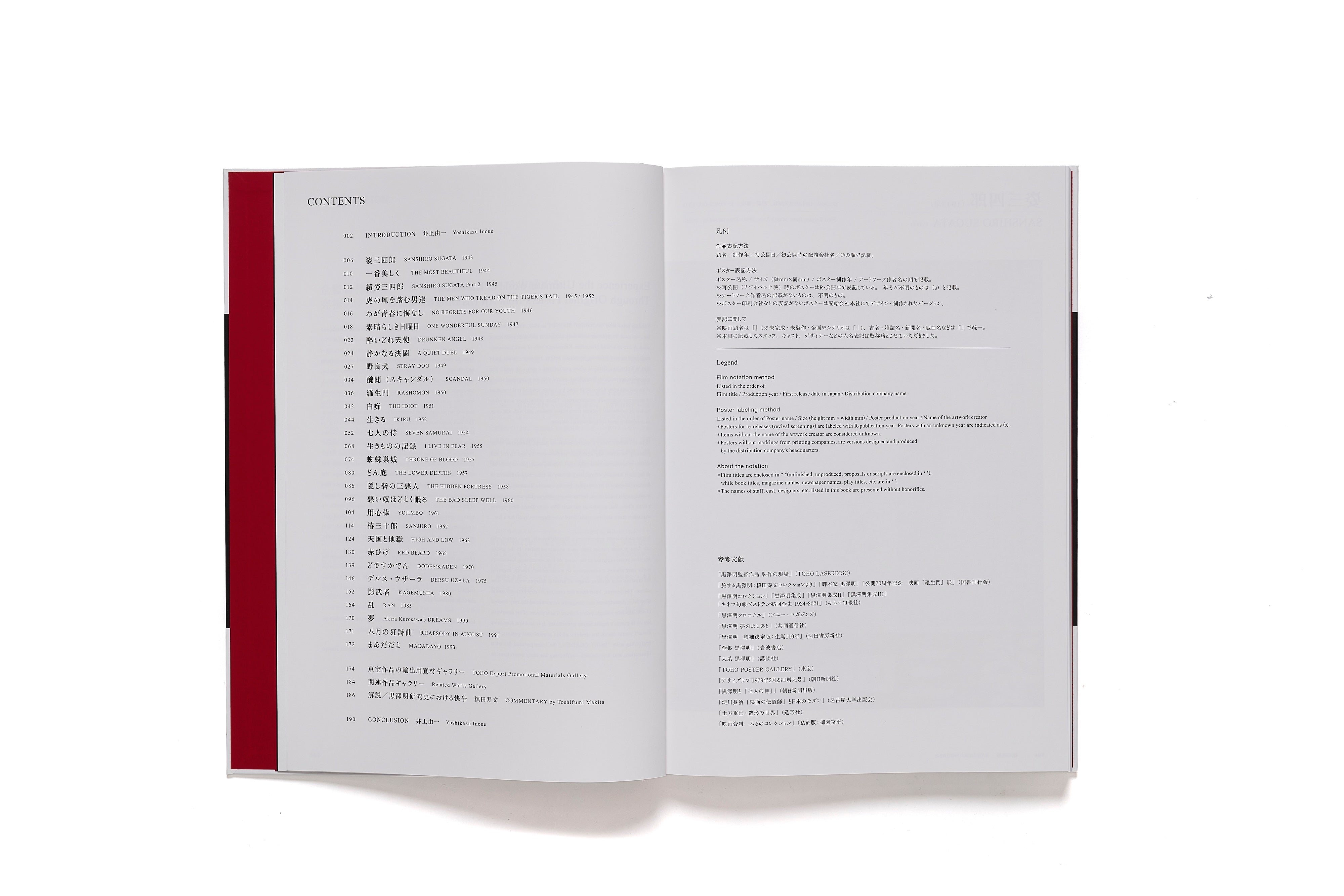 黒澤明 オリジナル映画ポスター・コレクション / 黒澤明 | POP ART BANANAS