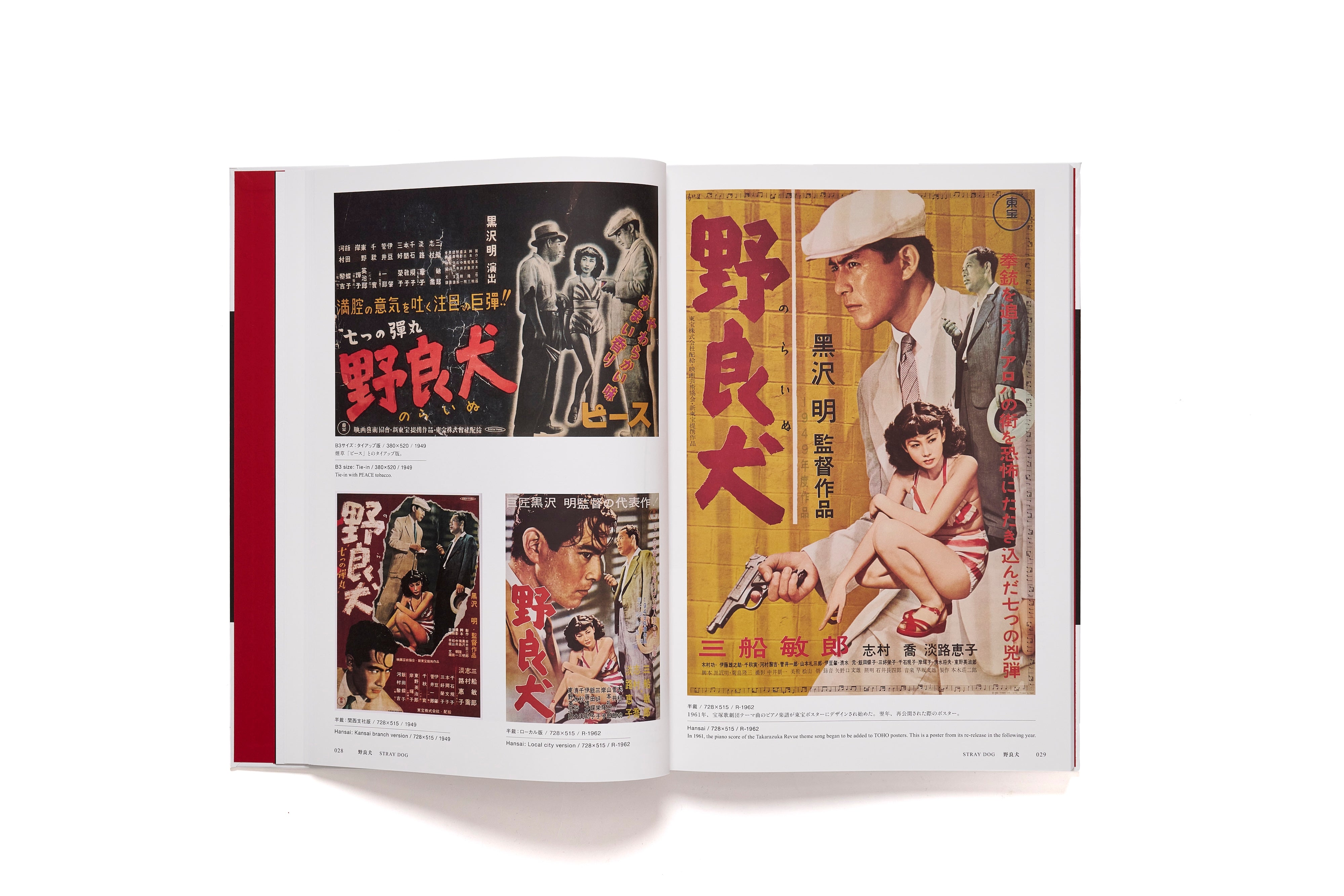 黒澤明 オリジナル映画ポスター・コレクション / 黒澤明 | POP ART BANANAS