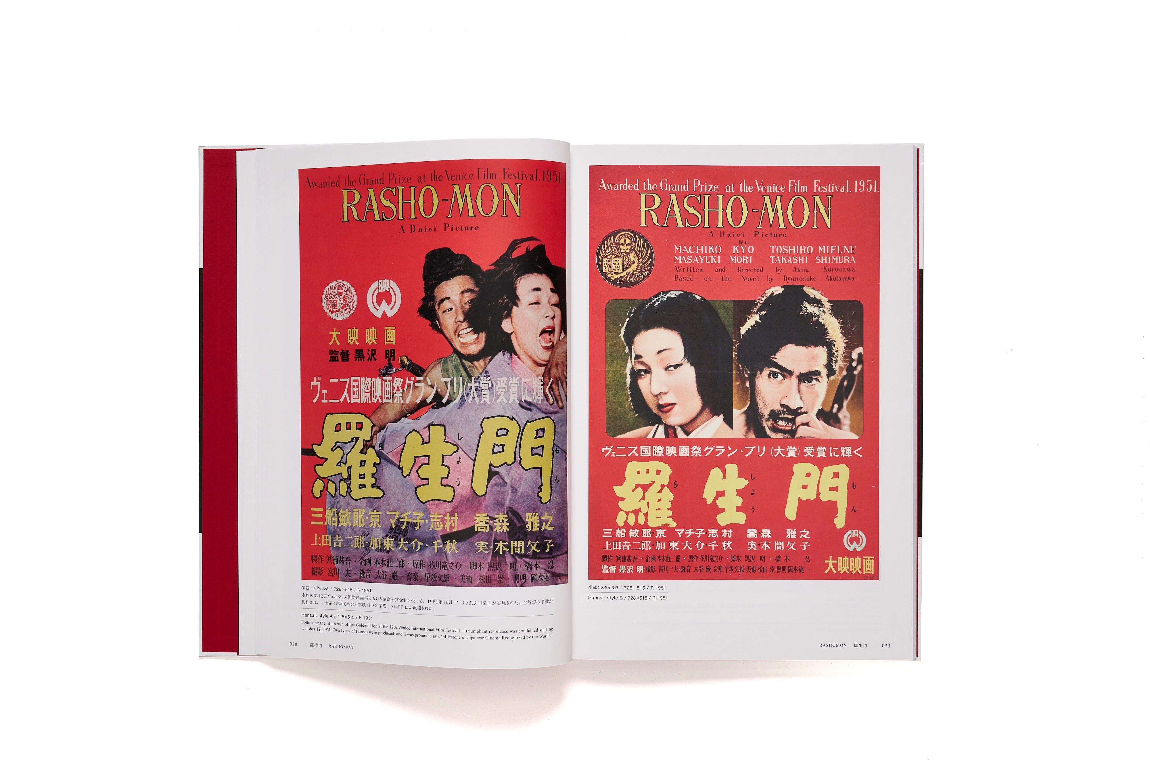 黒澤明 オリジナル映画ポスター・コレクション / 黒澤明