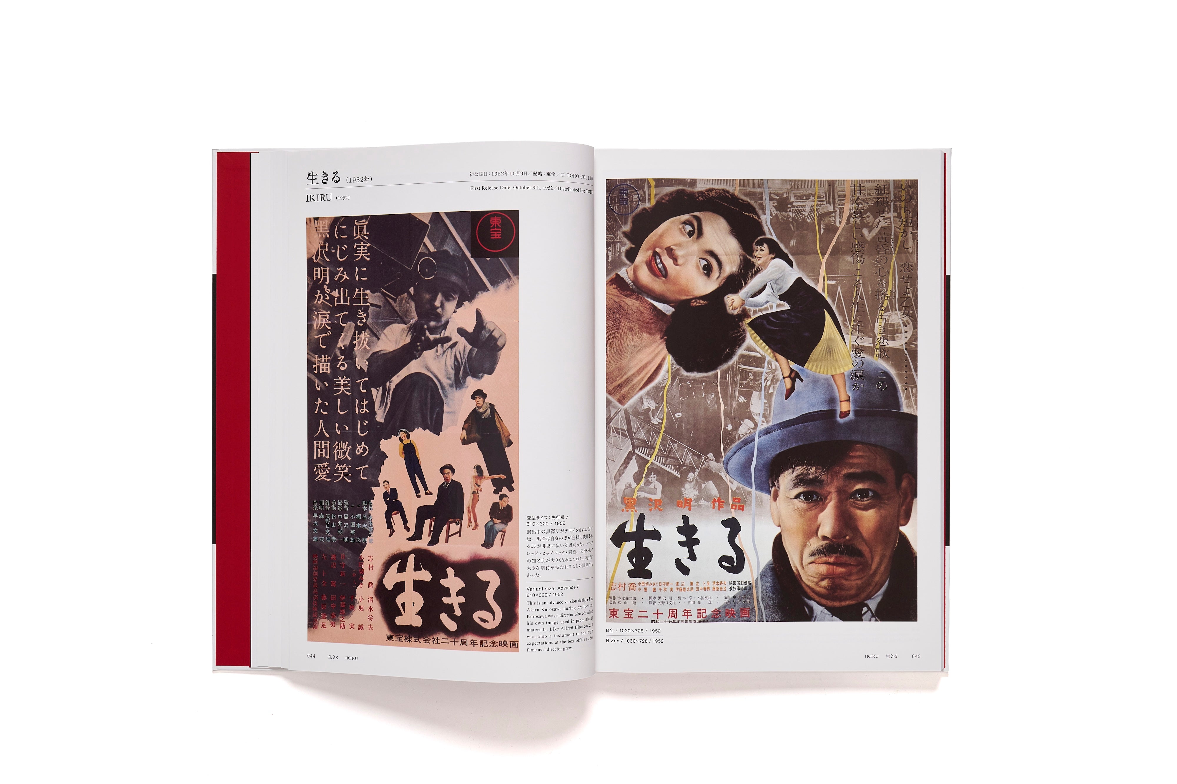 黒澤明 オリジナル映画ポスター・コレクション / 黒澤明