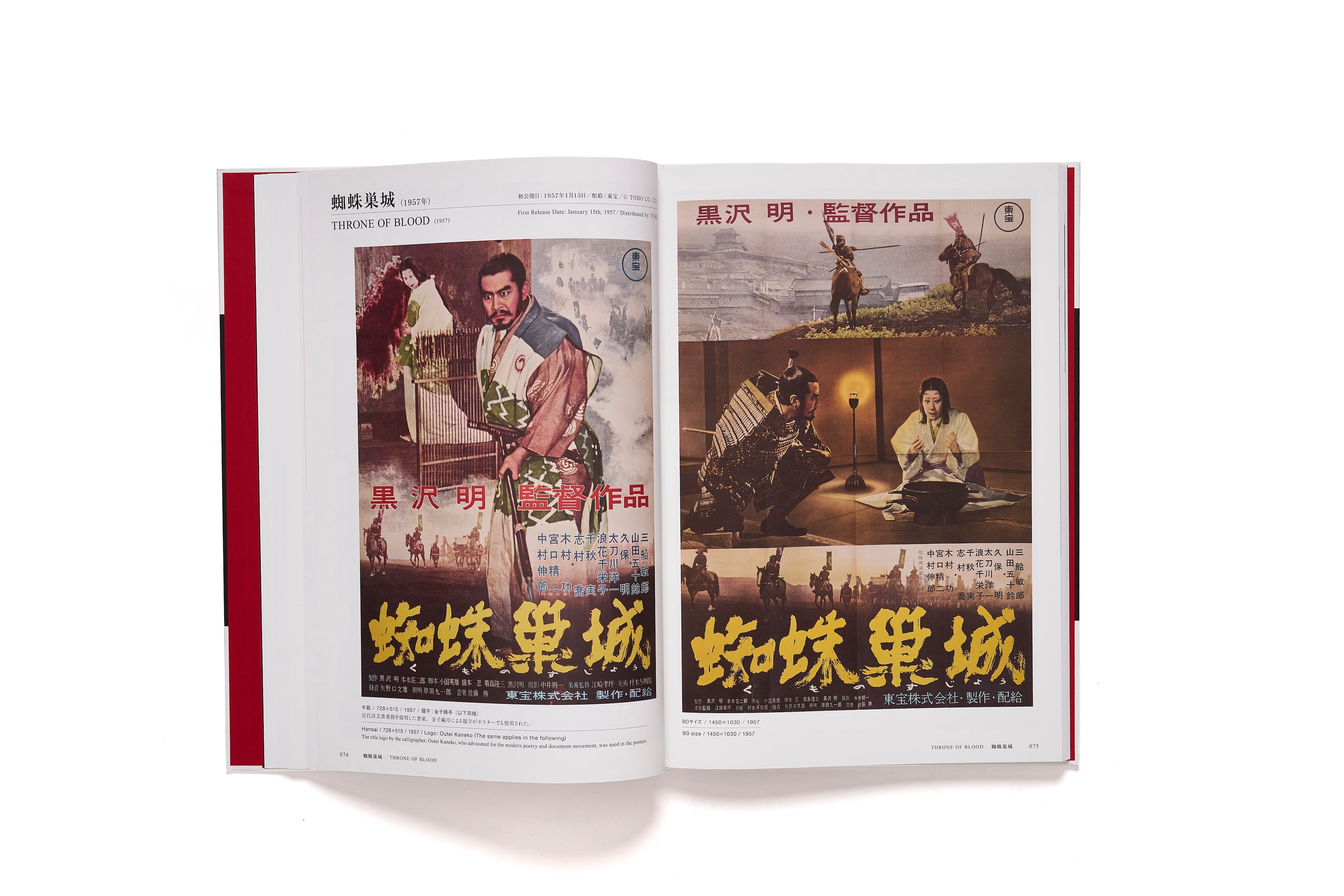 黒澤明 オリジナル映画ポスター・コレクション / 黒澤明