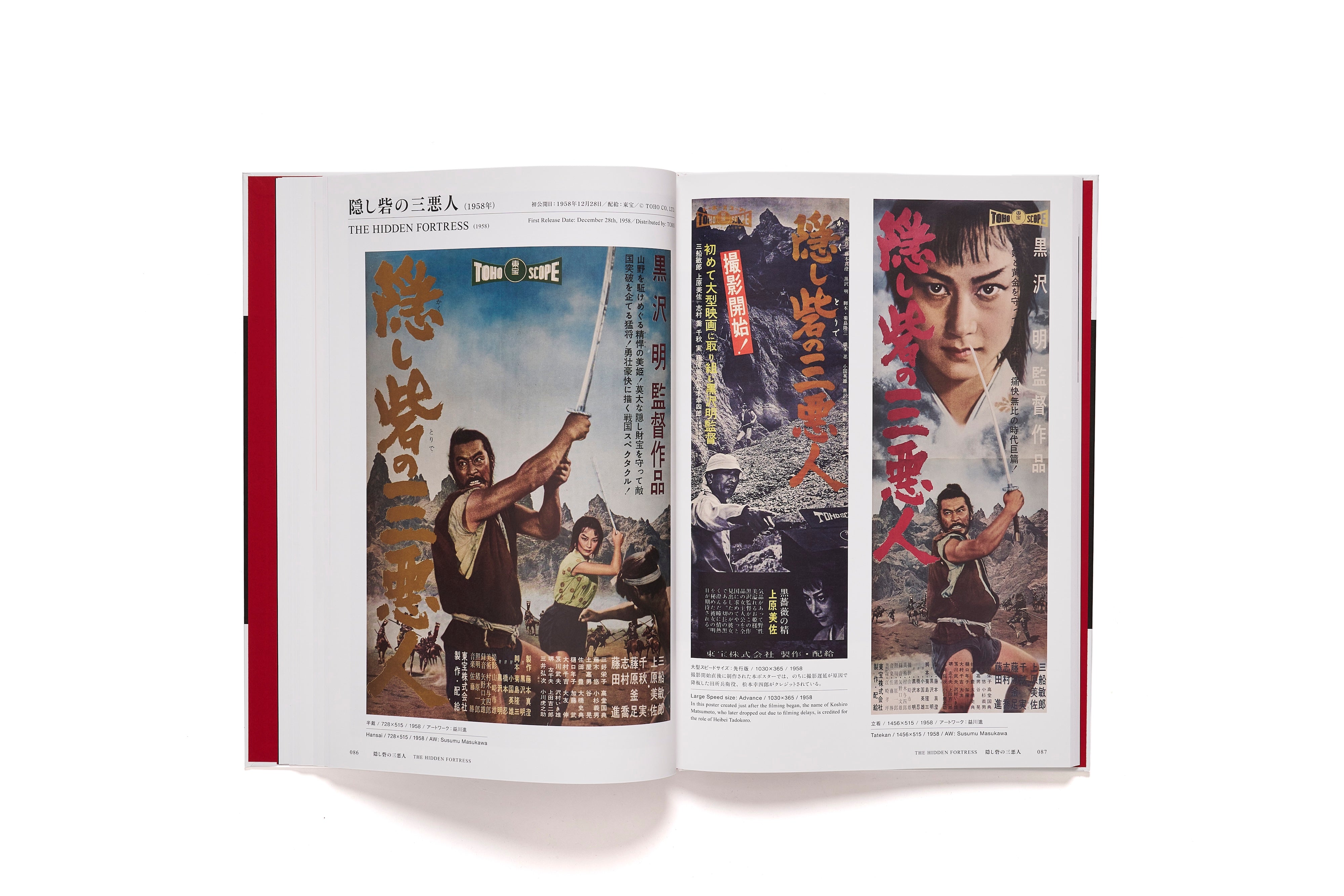 黒澤明 オリジナル映画ポスター・コレクション / 黒澤明 | POP ART BANANAS