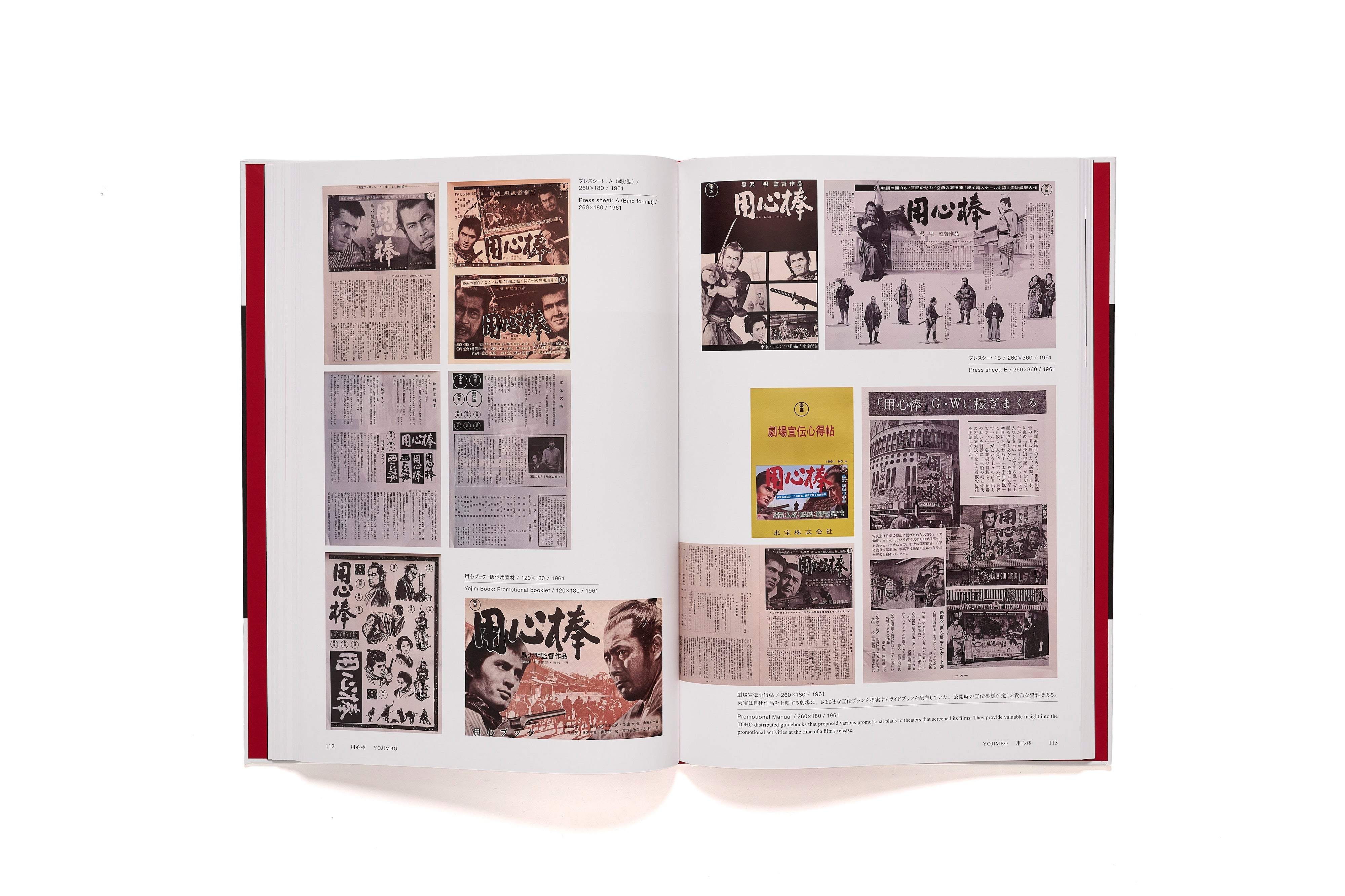 黒澤明 オリジナル映画ポスター・コレクション / 黒澤明