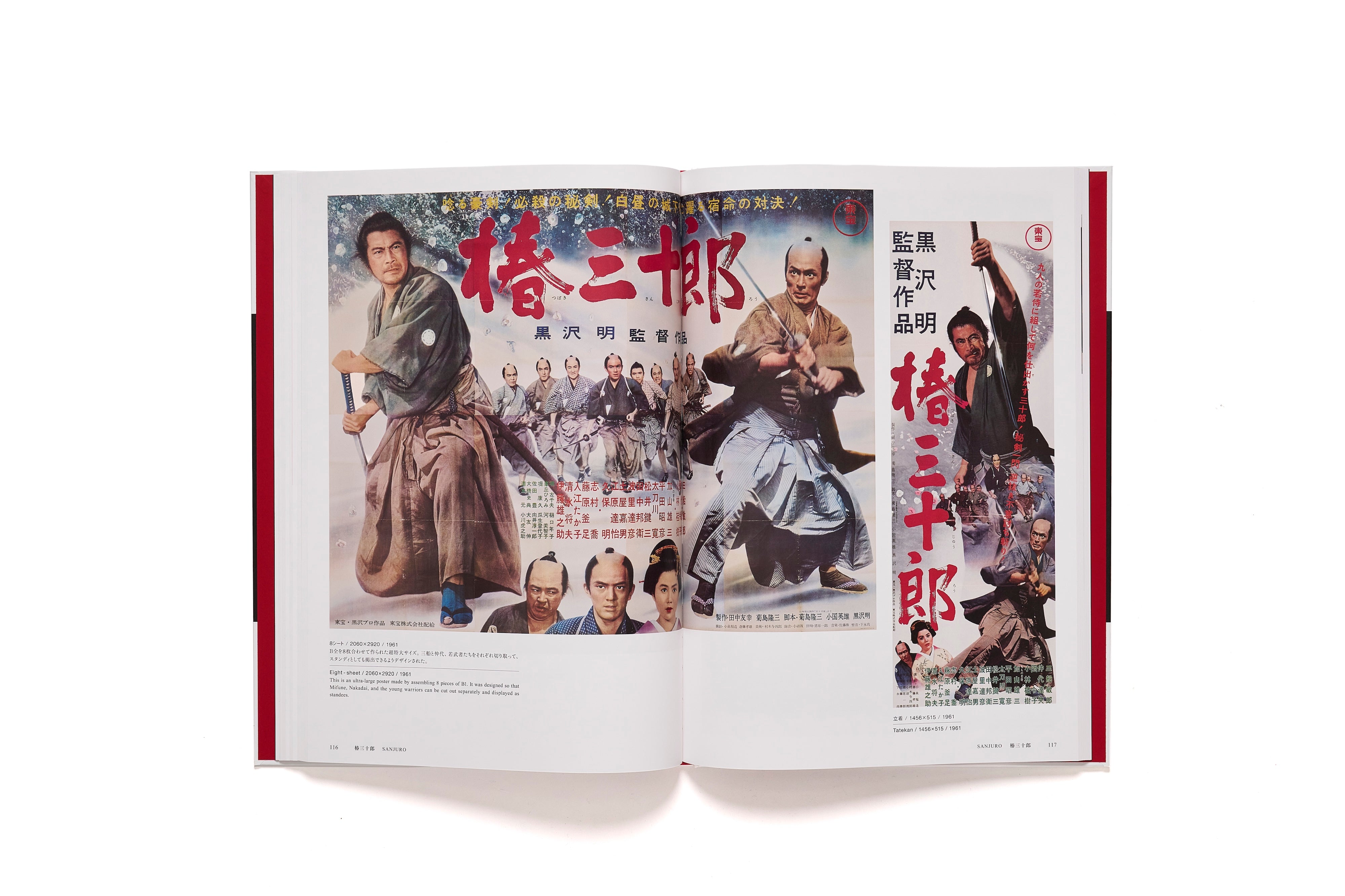 黒澤明 オリジナル映画ポスター・コレクション / 黒澤明