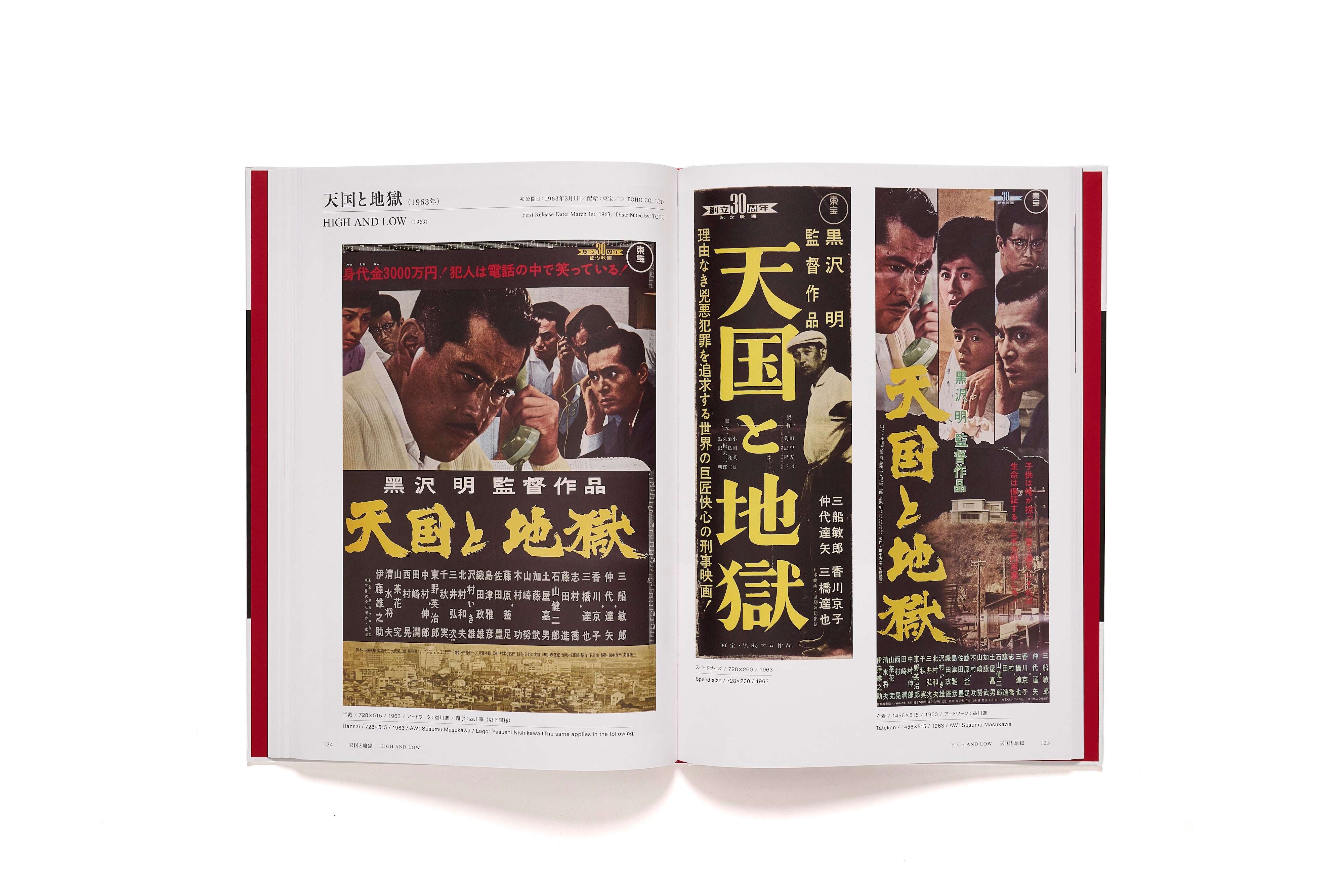 黒澤明 オリジナル映画ポスター・コレクション / 黒澤明