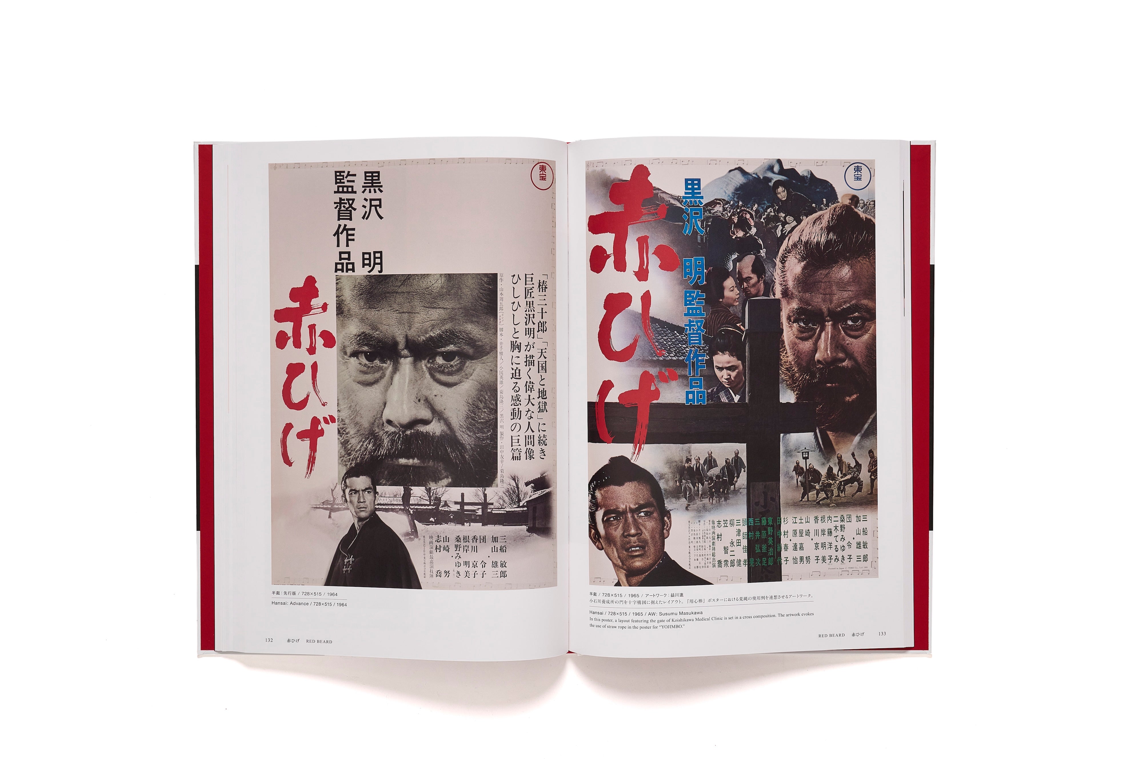 黒澤明 オリジナル映画ポスター・コレクション / 黒澤明 | POP ART BANANAS