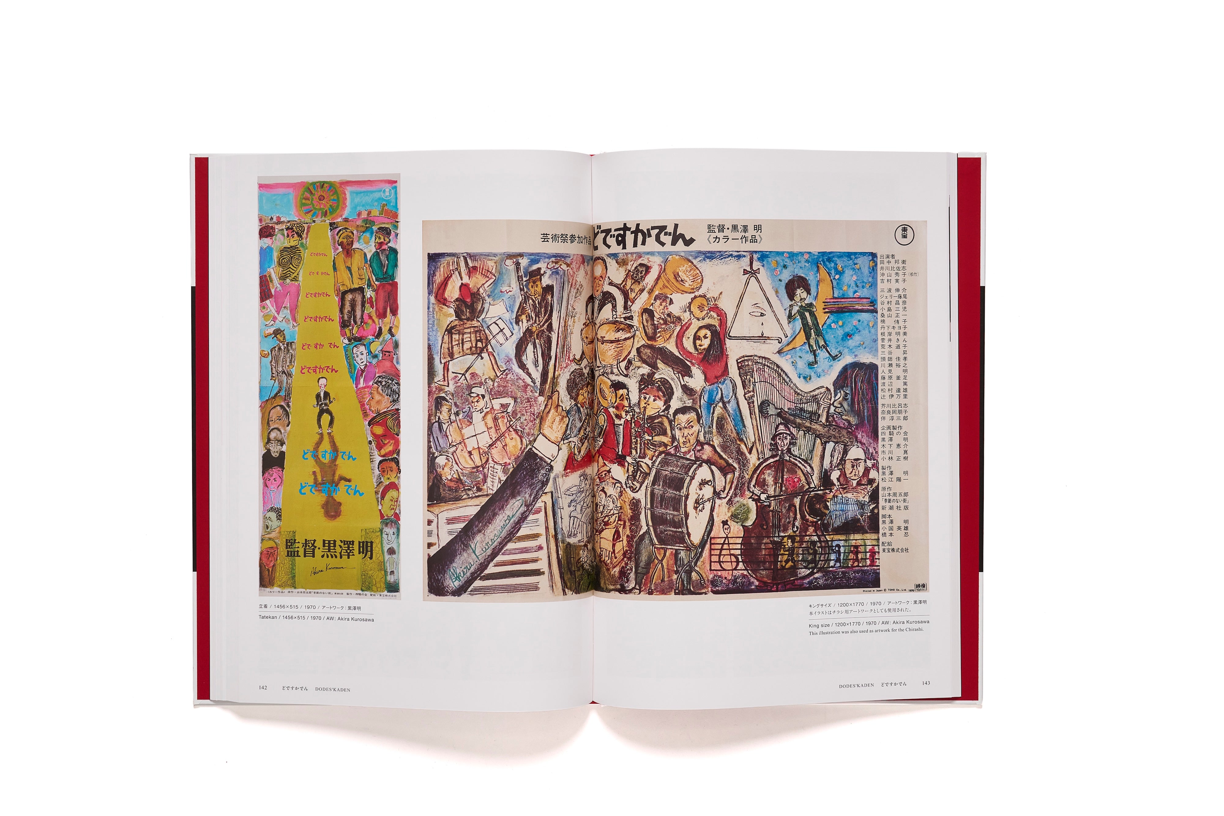 黒澤明 オリジナル映画ポスター・コレクション / 黒澤明