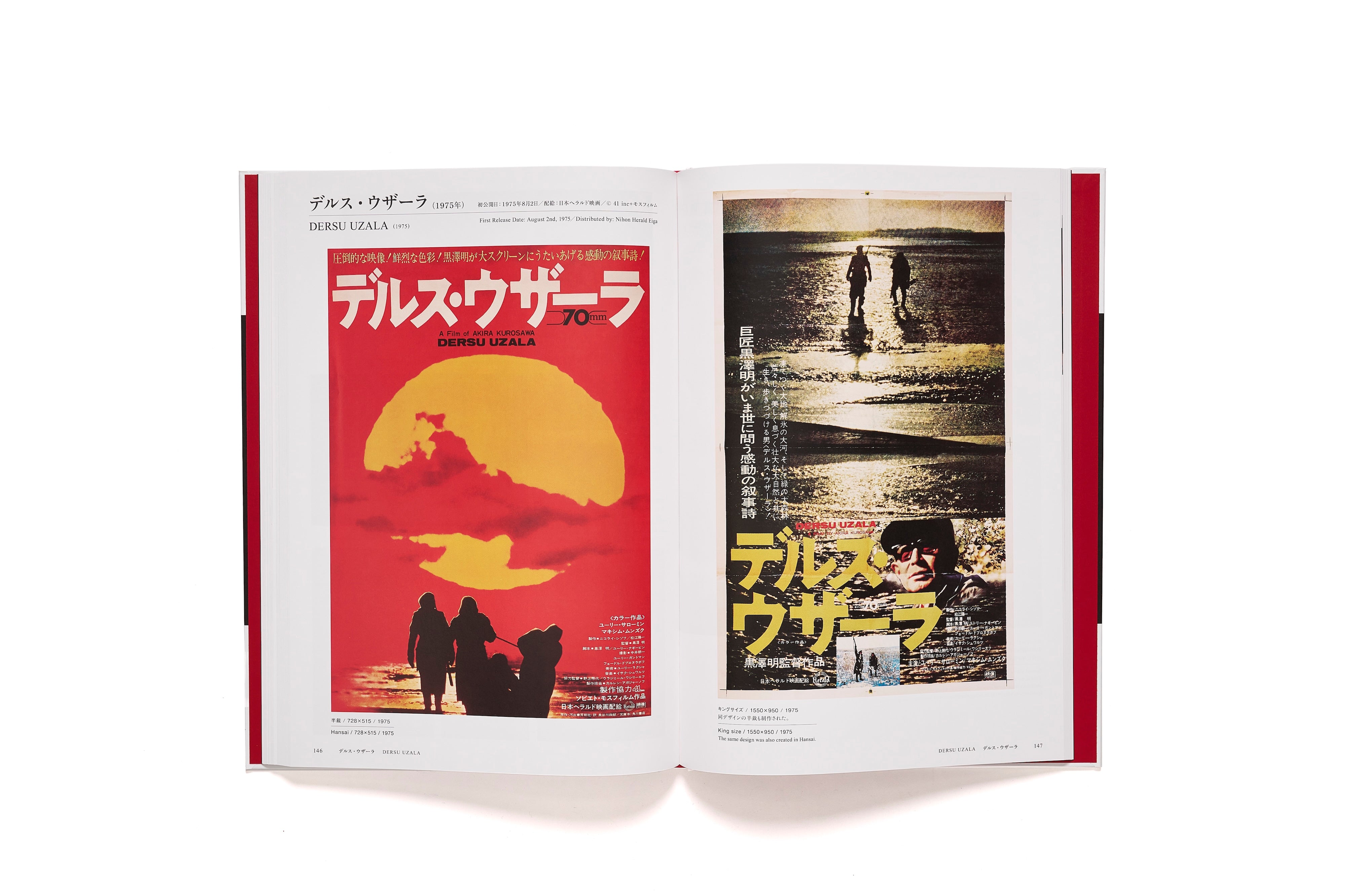 黒澤明 オリジナル映画ポスター・コレクション / 黒澤明