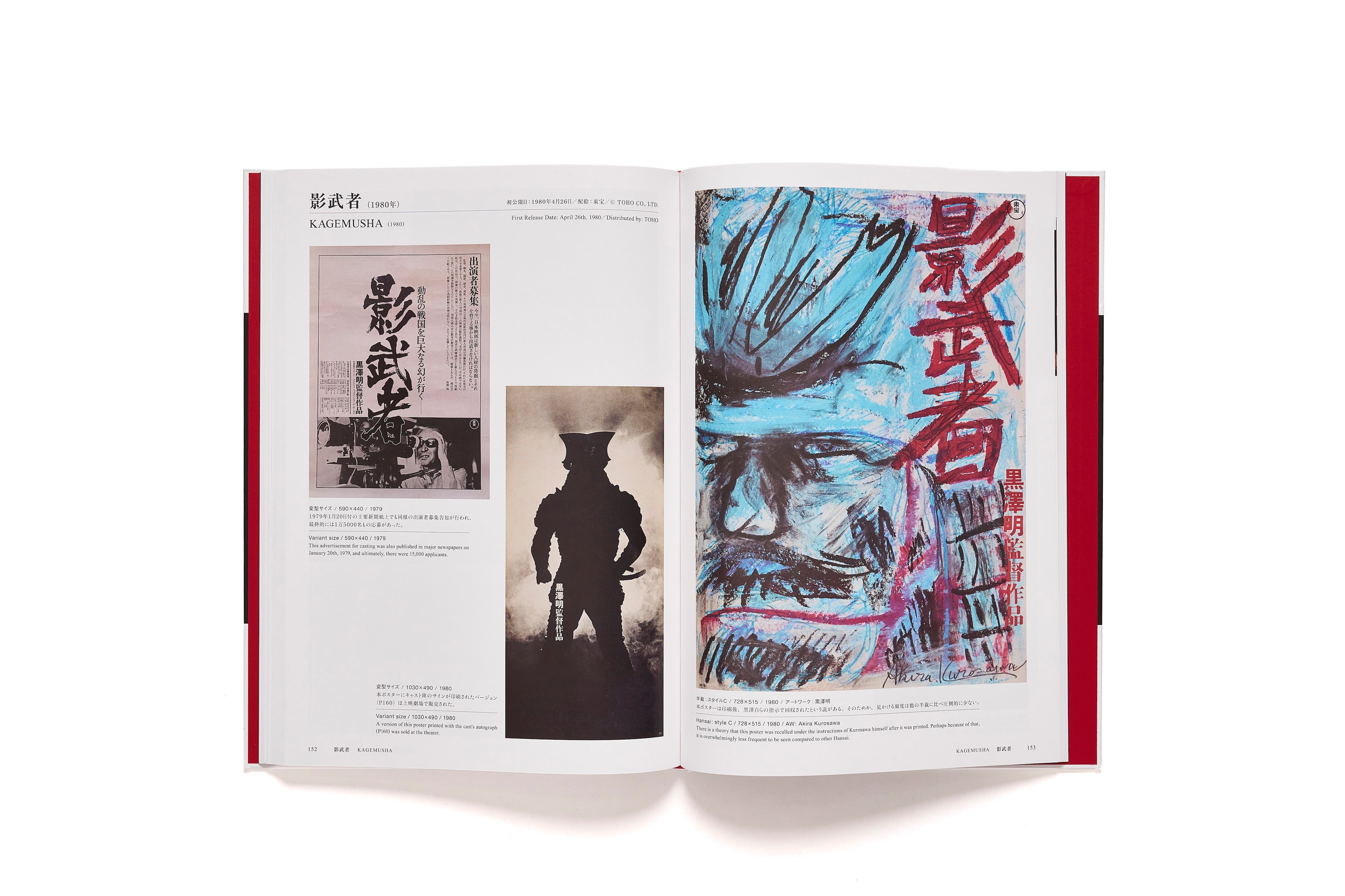 黒澤明 オリジナル映画ポスター・コレクション / 黒澤明