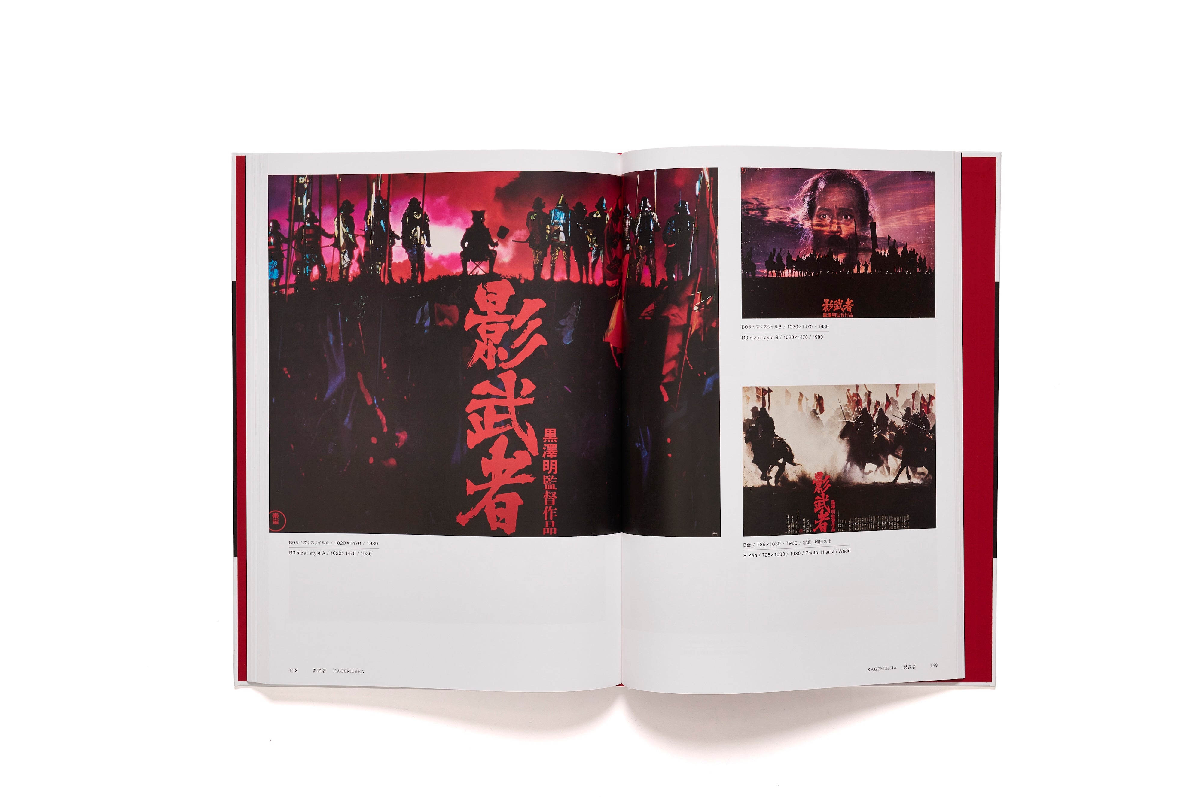 黒澤明 オリジナル映画ポスター・コレクション / 黒澤明