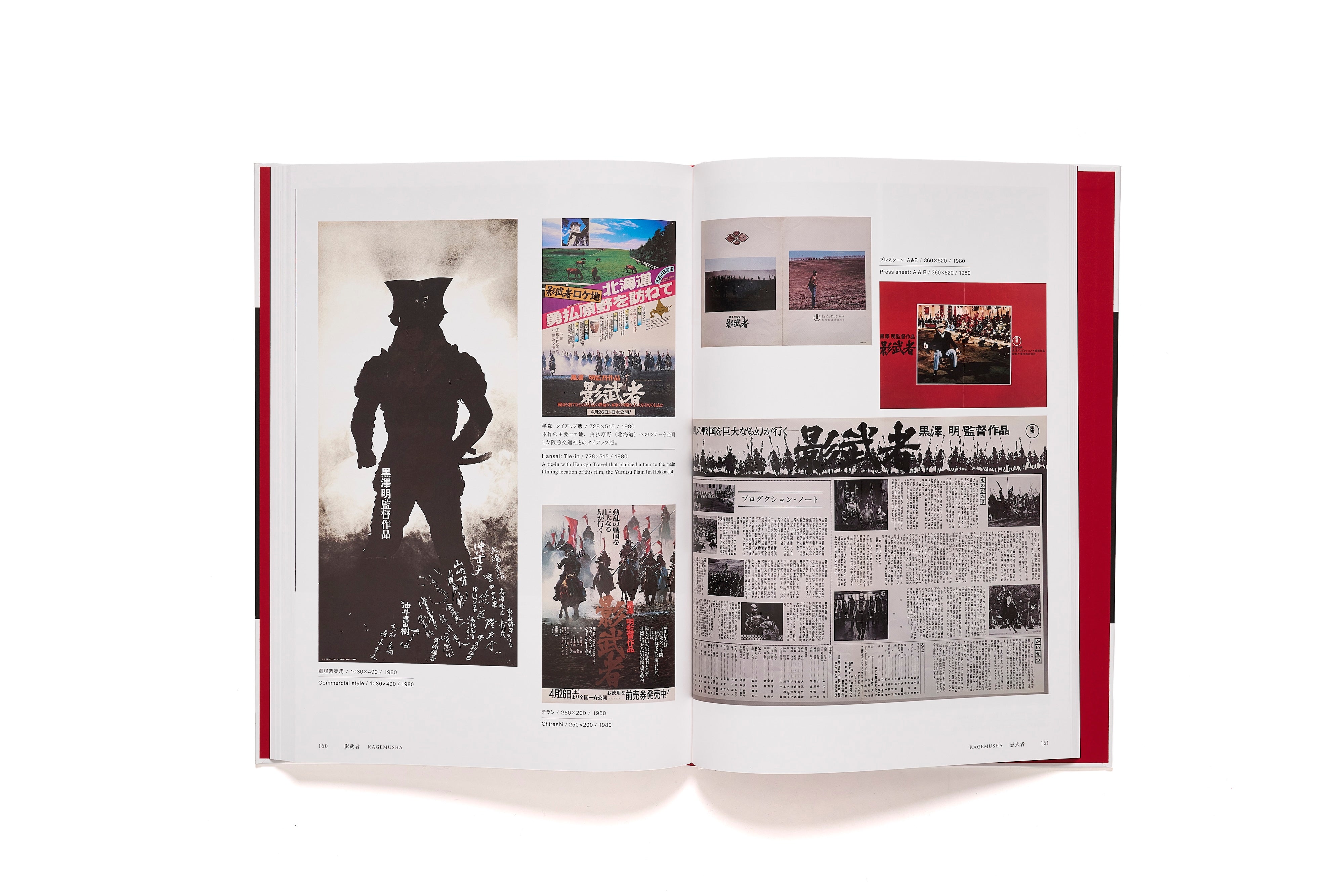 黒澤明 オリジナル映画ポスター・コレクション / 黒澤明