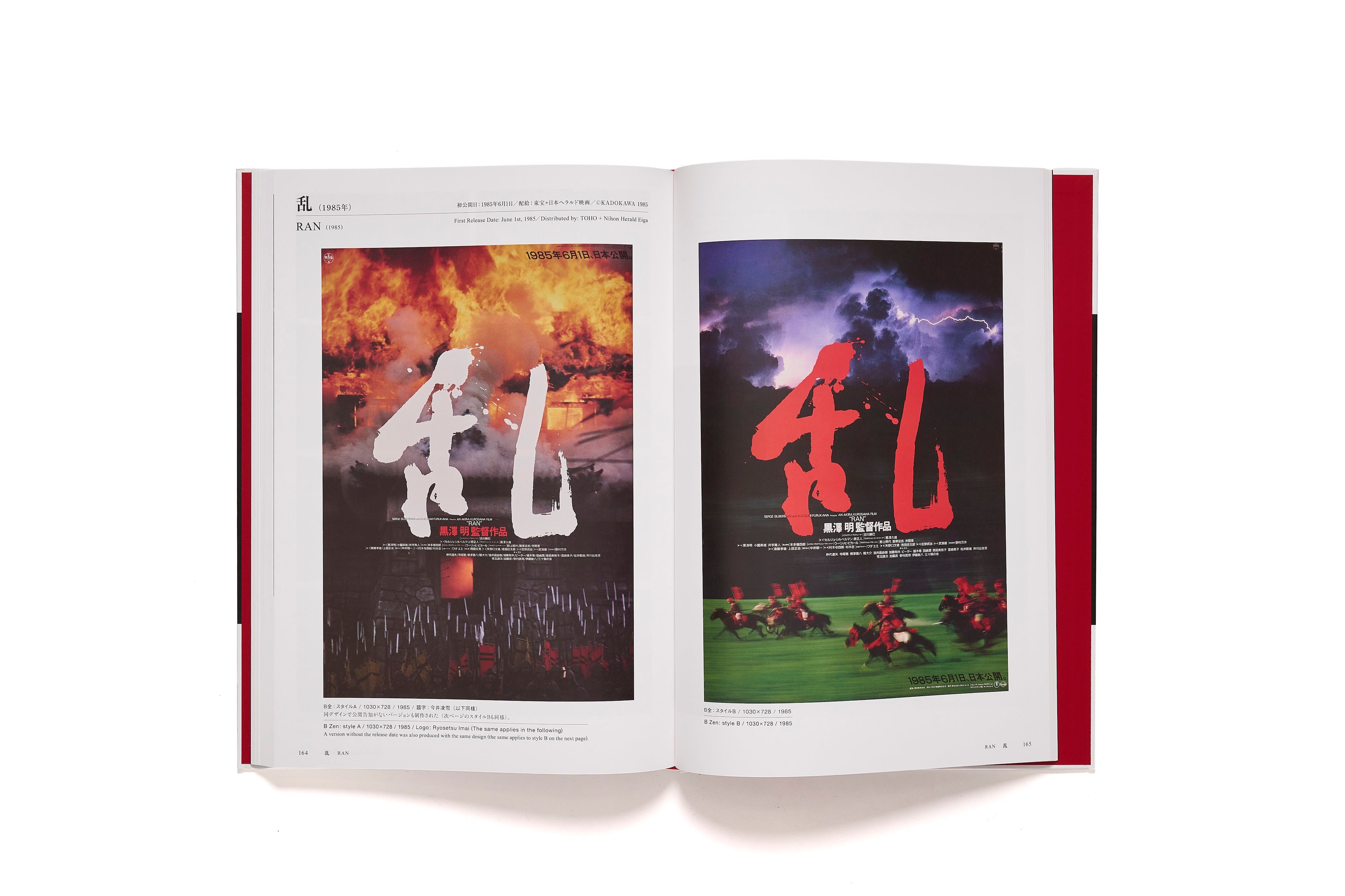 黒澤明 オリジナル映画ポスター・コレクション / 黒澤明