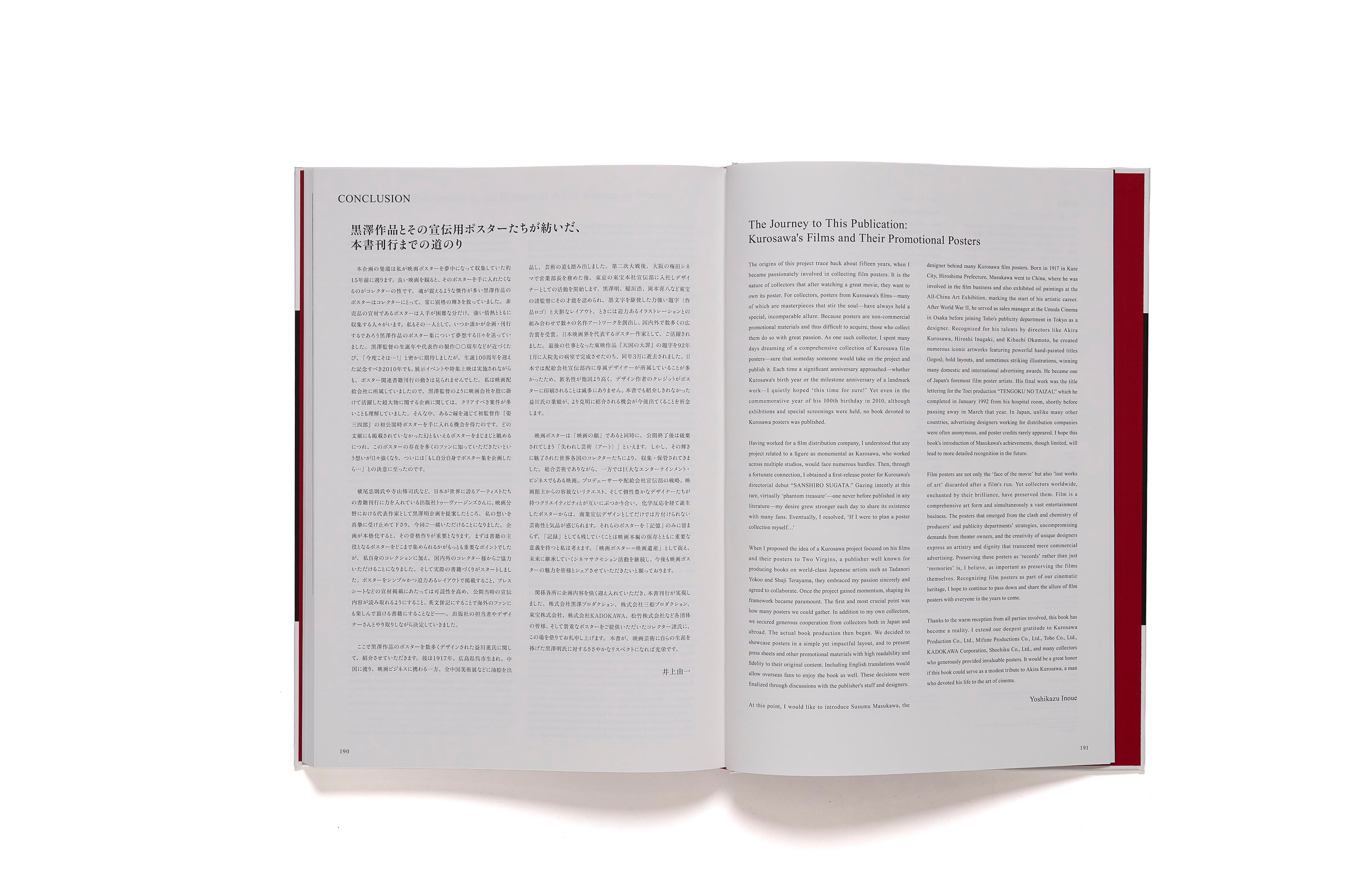 黒澤明 オリジナル映画ポスター・コレクション / 黒澤明 | POP ART BANANAS