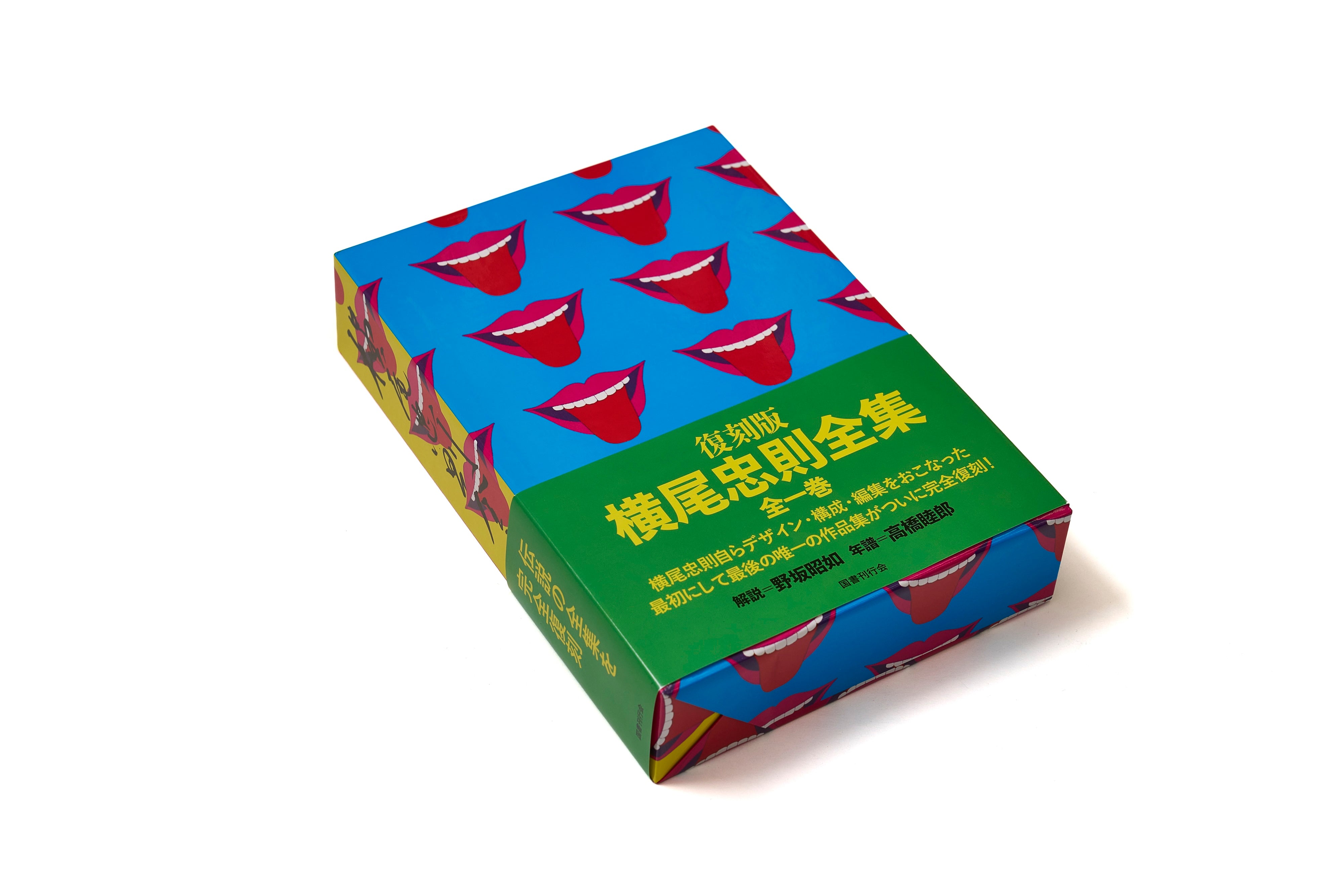 復刻版 横尾忠則全集 / 横尾忠則 | POP ART BANANAS