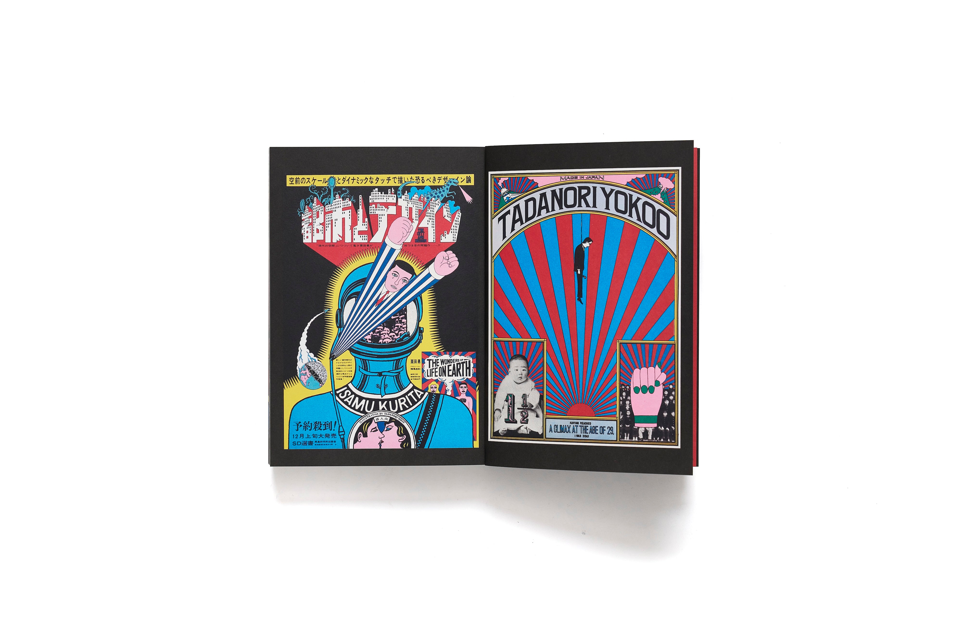 復刻版 横尾忠則全集 / 横尾忠則