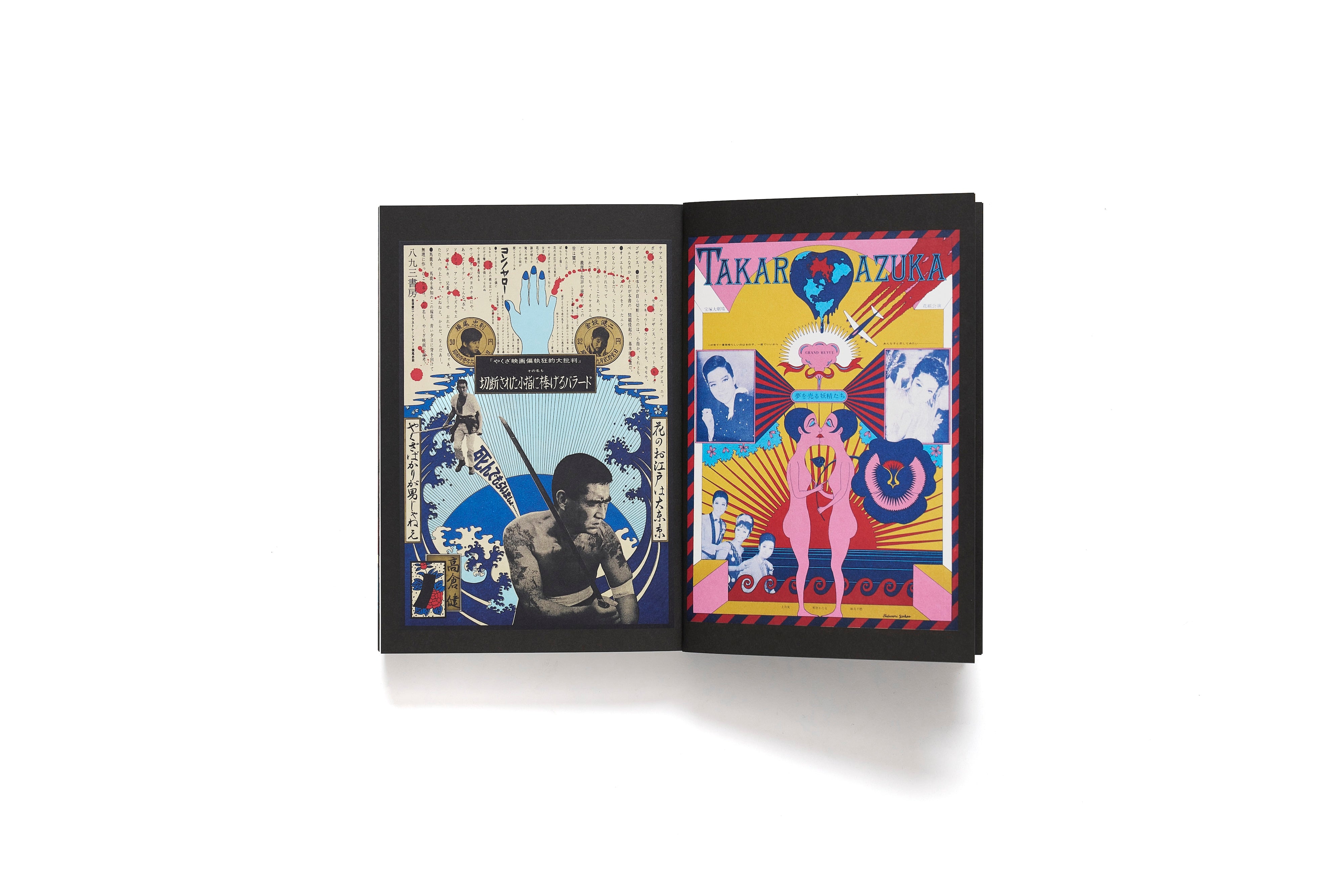 復刻版 横尾忠則全集 / 横尾忠則