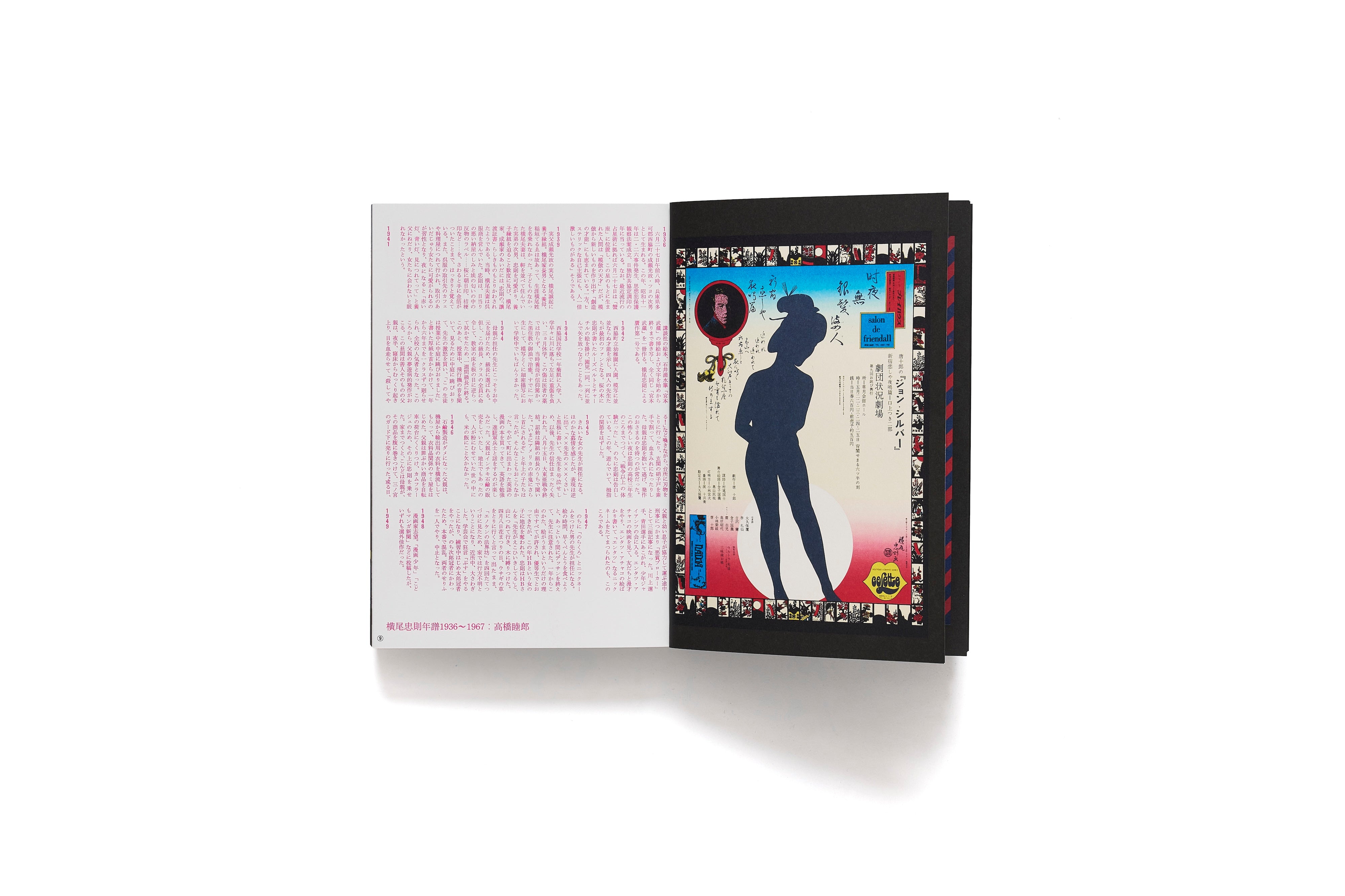 復刻版 横尾忠則全集 / 横尾忠則