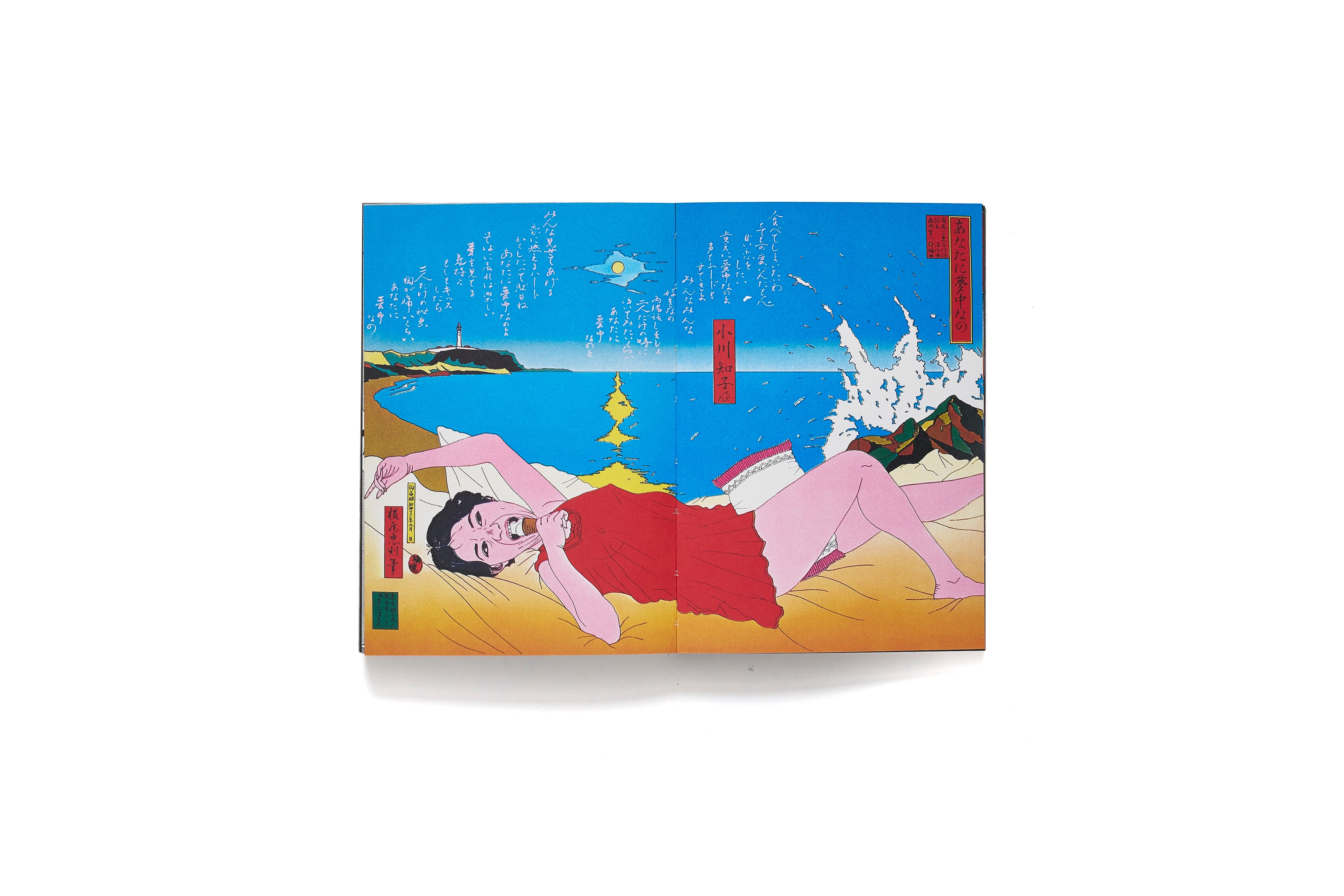 復刻版 横尾忠則全集 / 横尾忠則