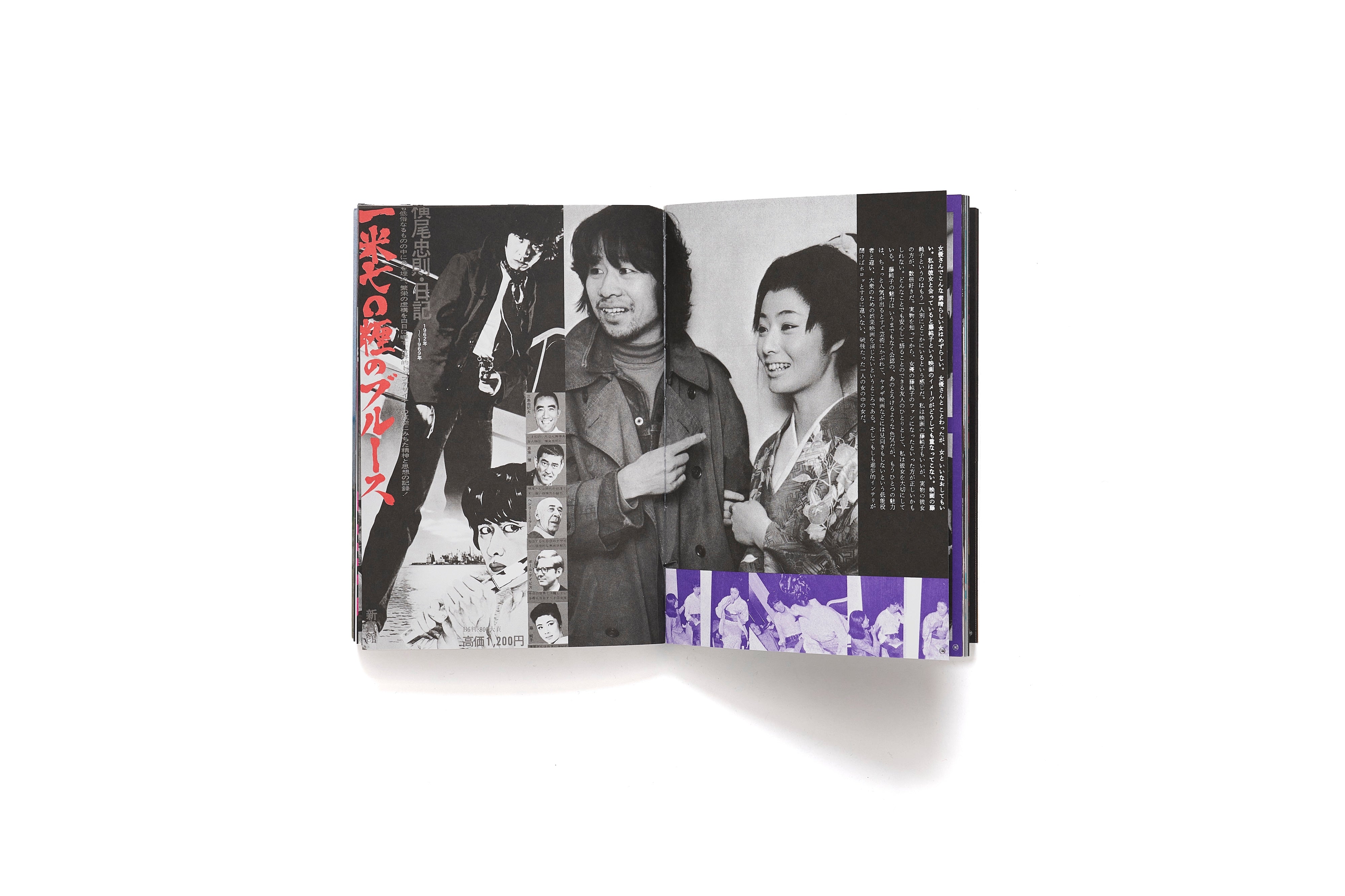 復刻版 横尾忠則全集 / 横尾忠則