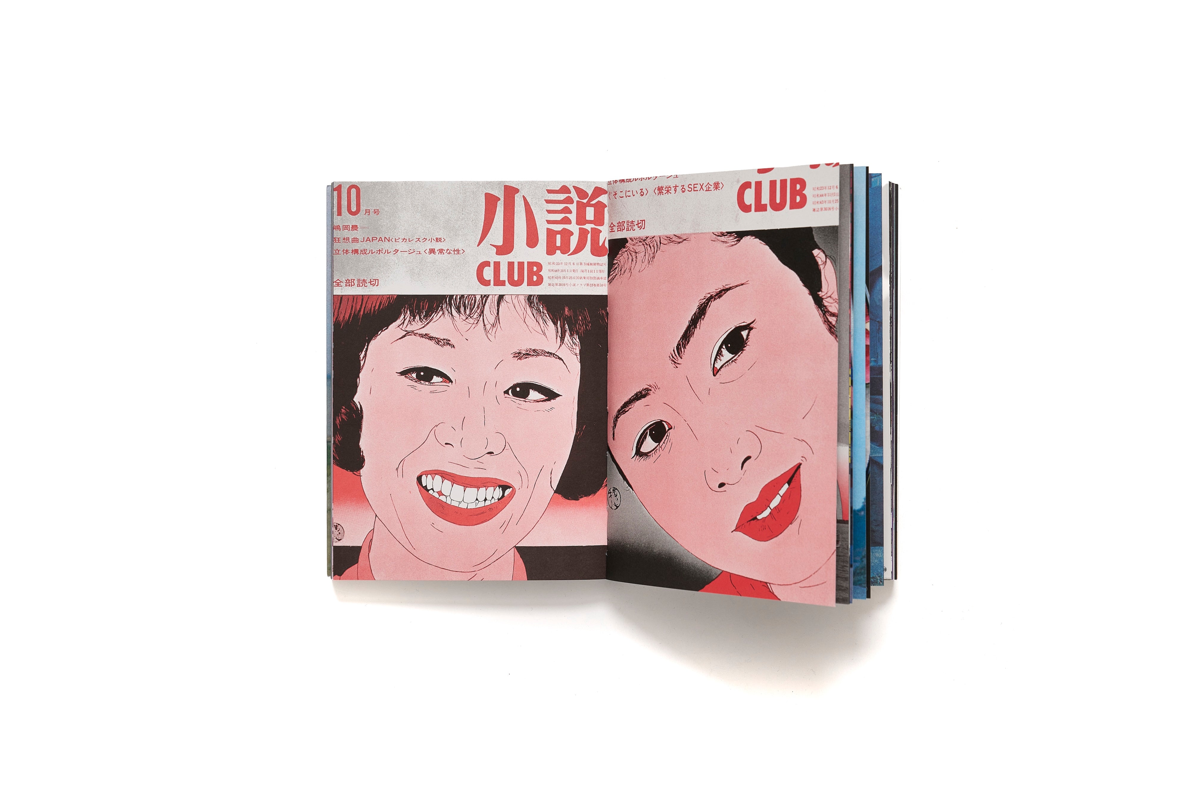 復刻版 横尾忠則全集 / 横尾忠則