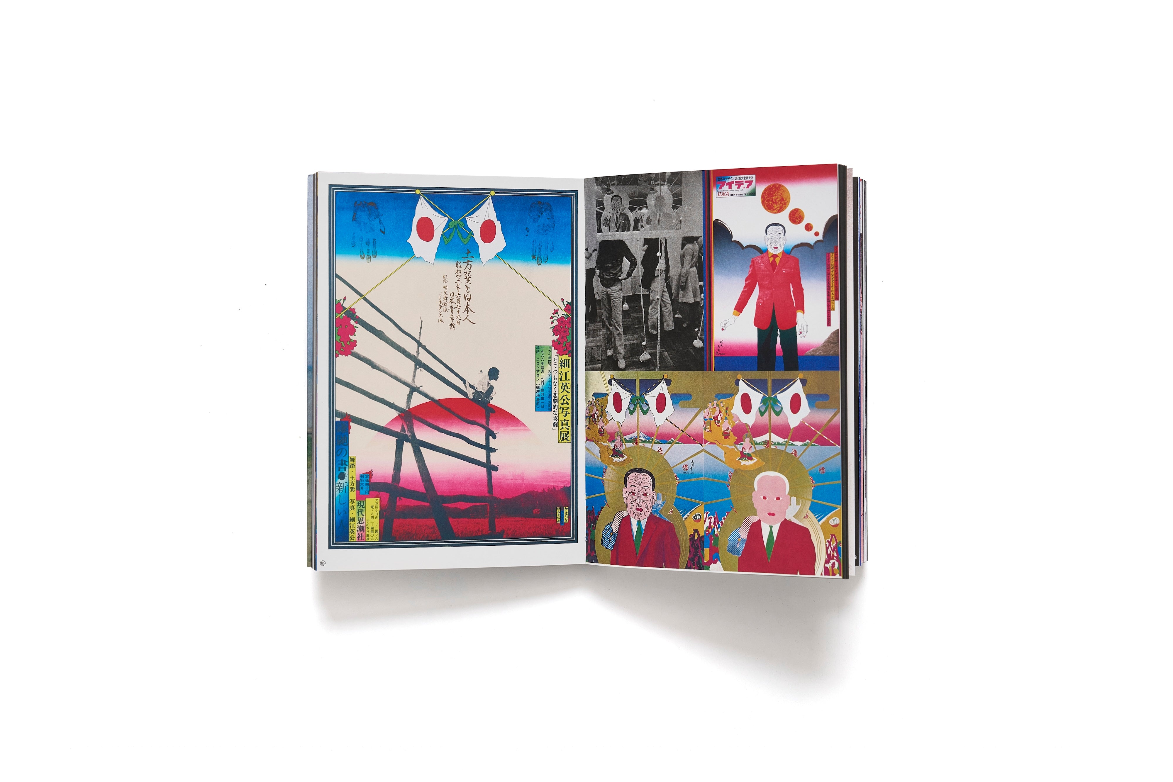 復刻版 横尾忠則全集 / 横尾忠則