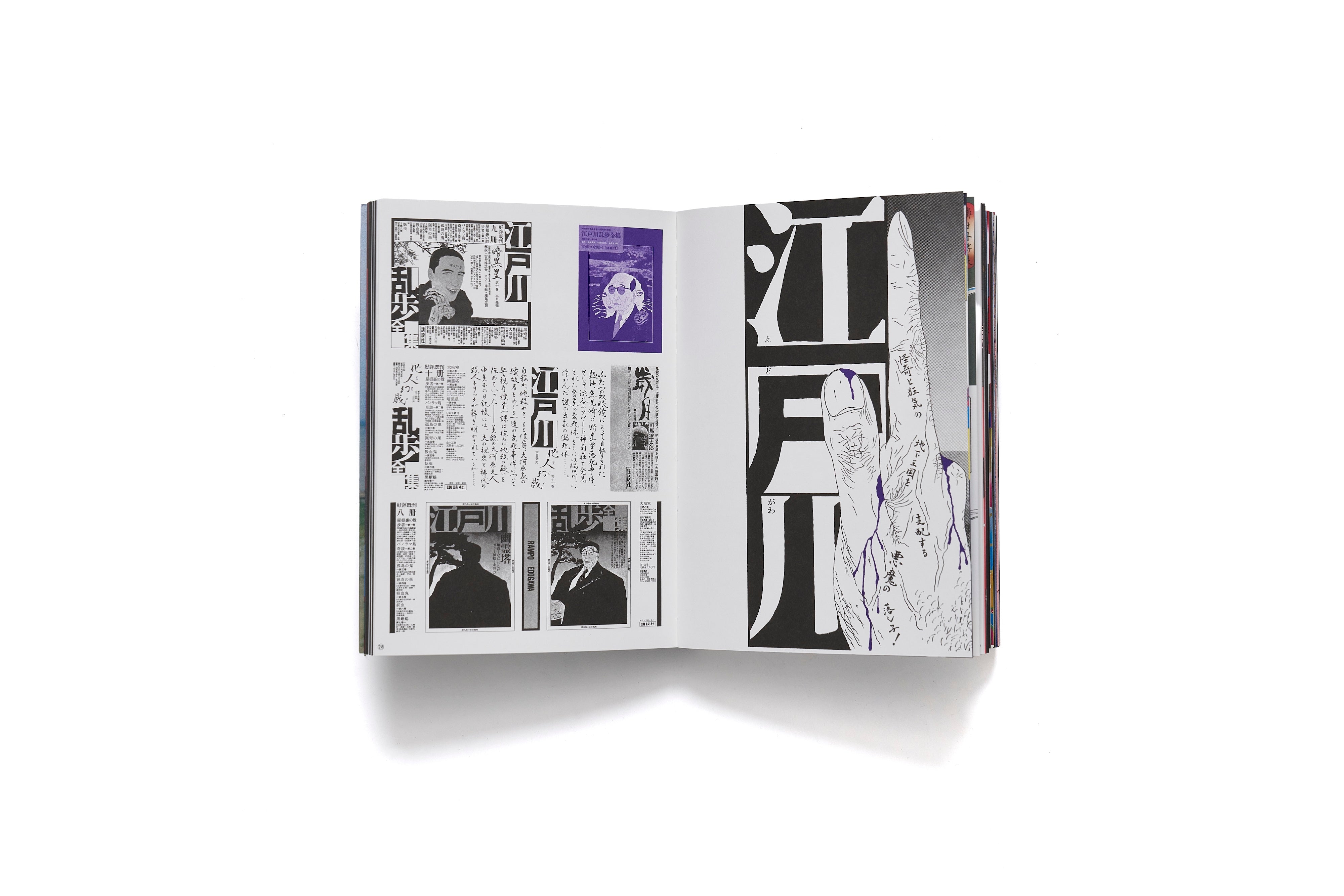 復刻版 横尾忠則全集 / 横尾忠則