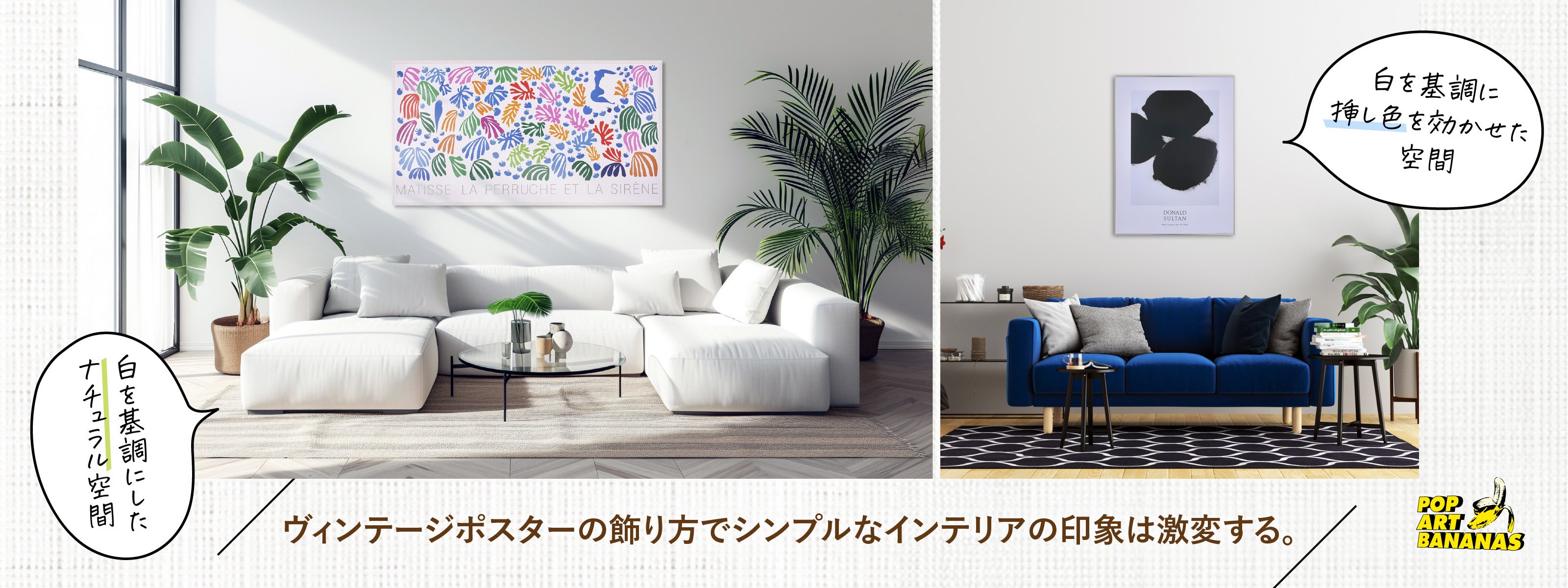 白壁のシンプルなインテリアにヴィンテージポスターを飾る時のポイント。