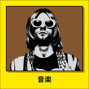 POP ART BANANAS｜ポップアート・ヴィンテージポスターのメディア＆通販