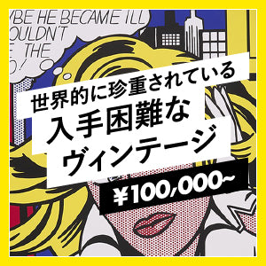 POP ART BANANAS｜ポップアート・ヴィンテージポスターのメディア＆通販